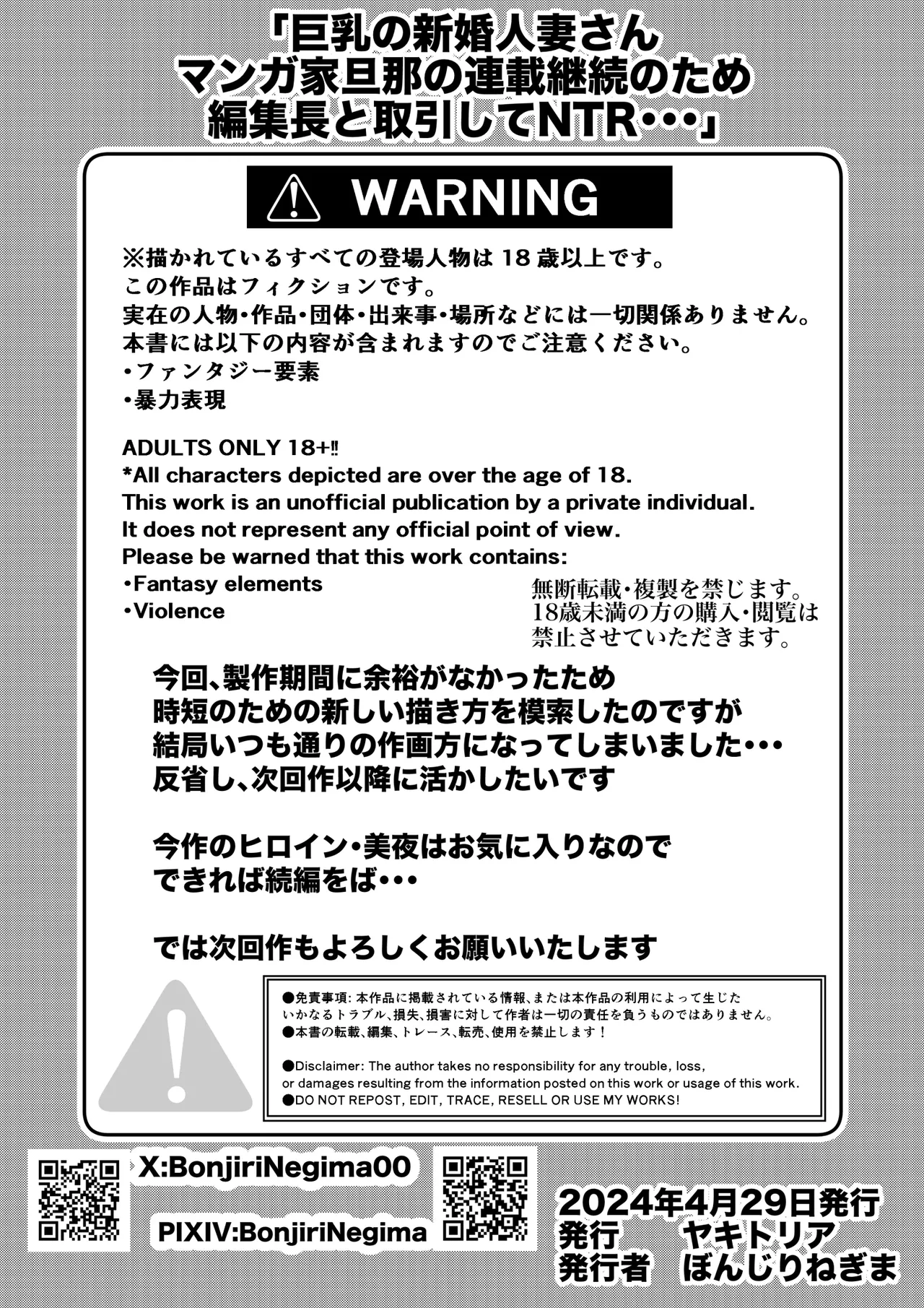 巨乳の新婚人妻さん マンガ家旦那の連載継続のため編集長と取引してNTR… - page30