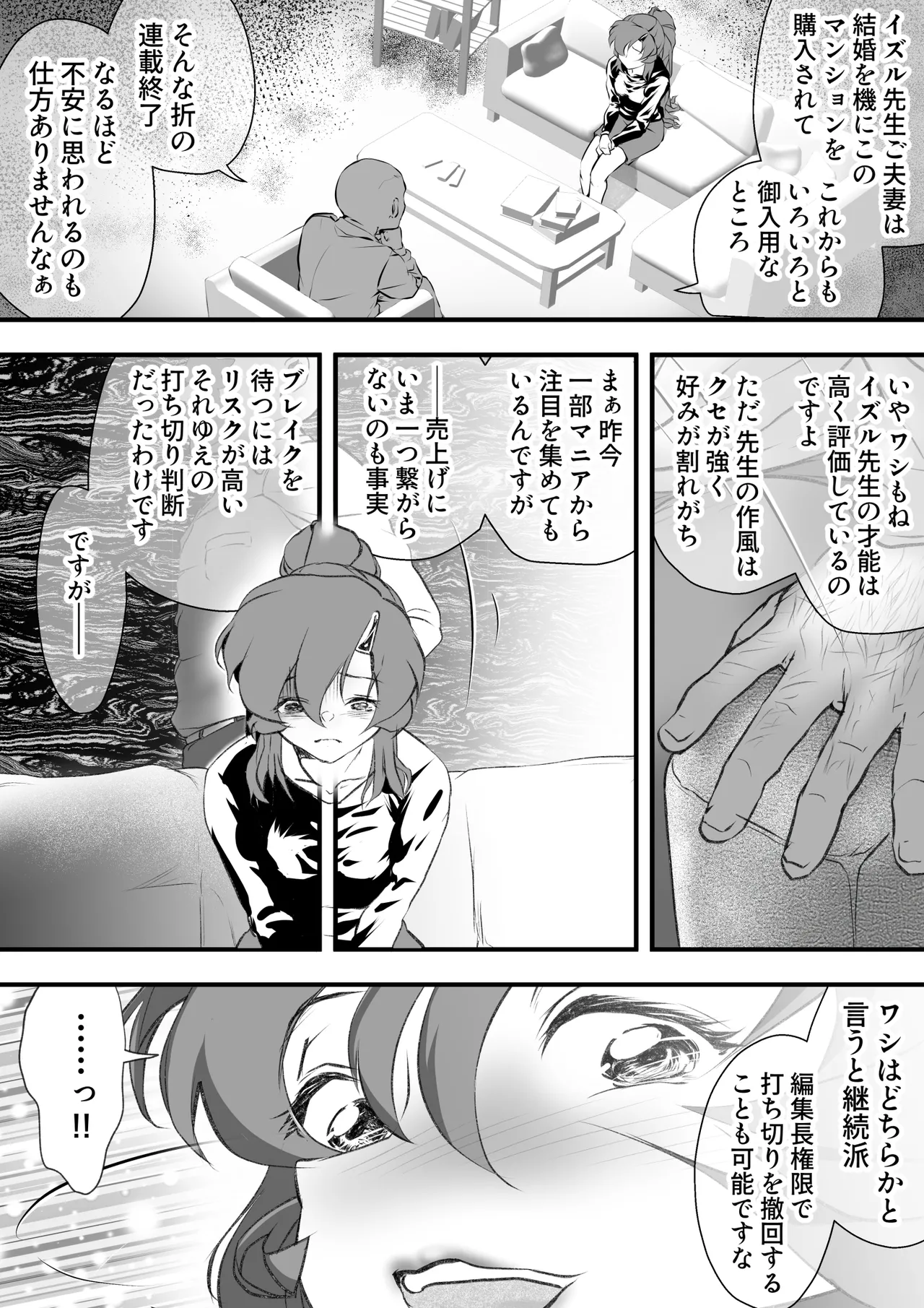 巨乳の新婚人妻さん マンガ家旦那の連載継続のため編集長と取引してNTR… - page6