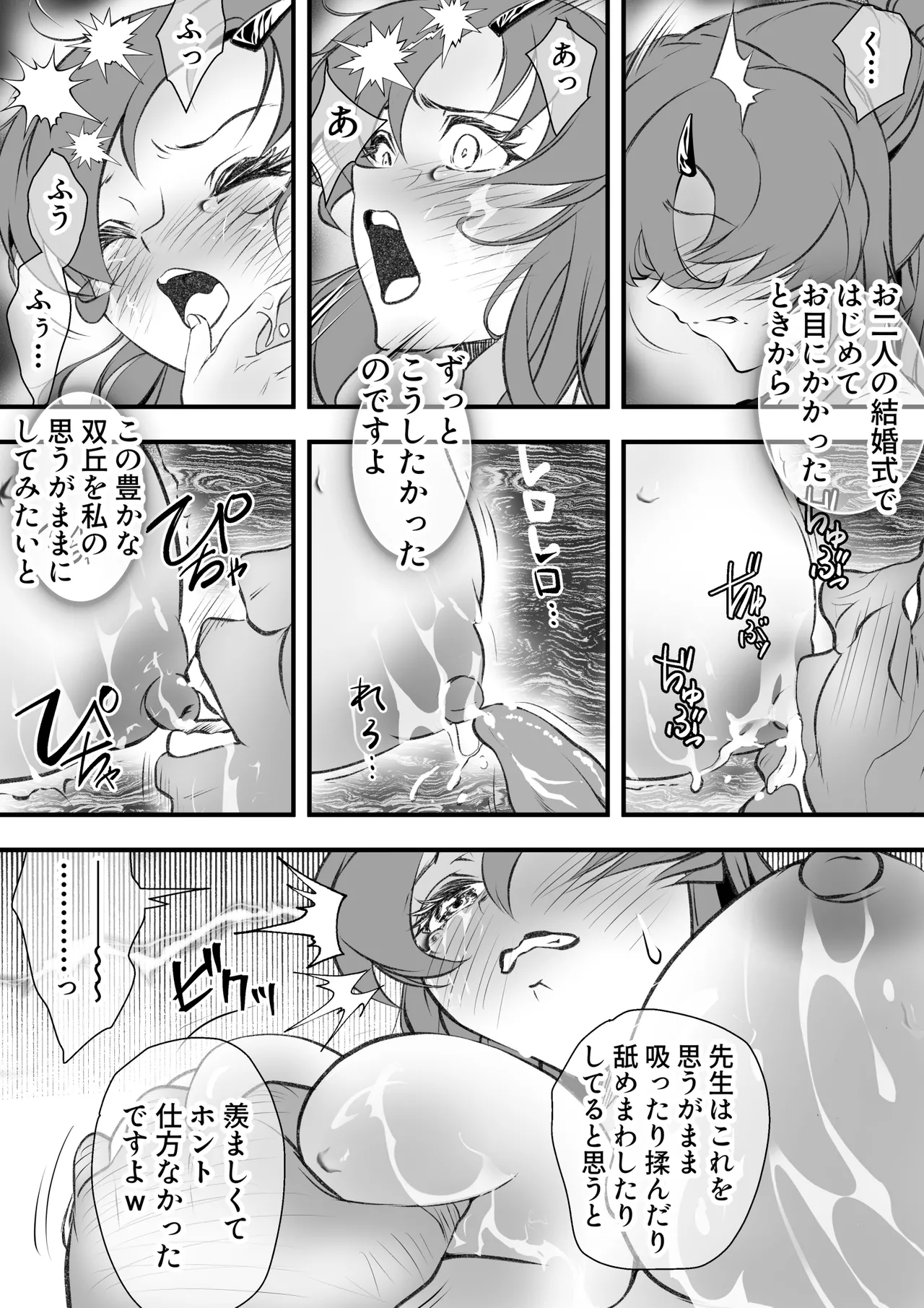 巨乳の新婚人妻さん マンガ家旦那の連載継続のため編集長と取引してNTR… - page9