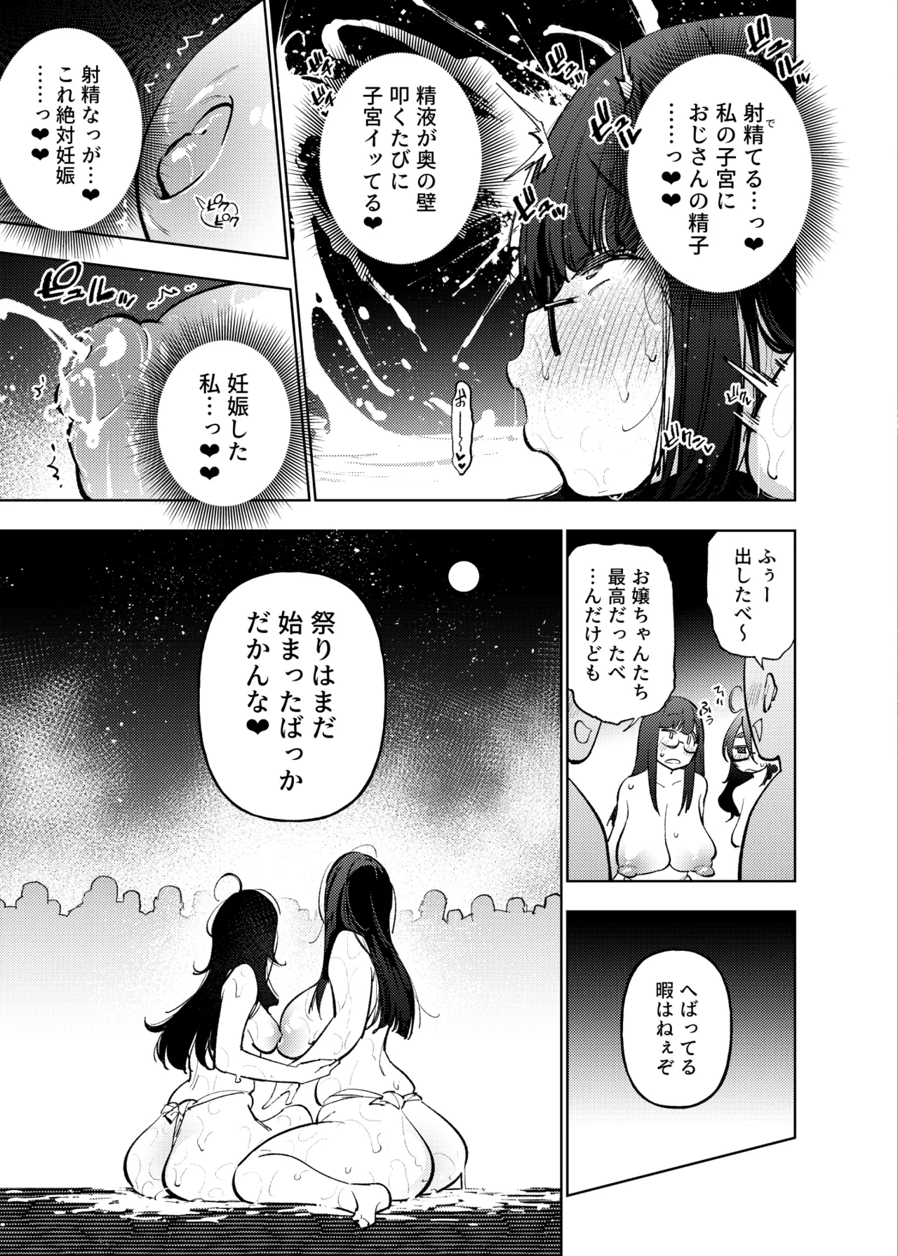 秘密明究サークル 子宝温泉での乱交種付け体験報告 - page142