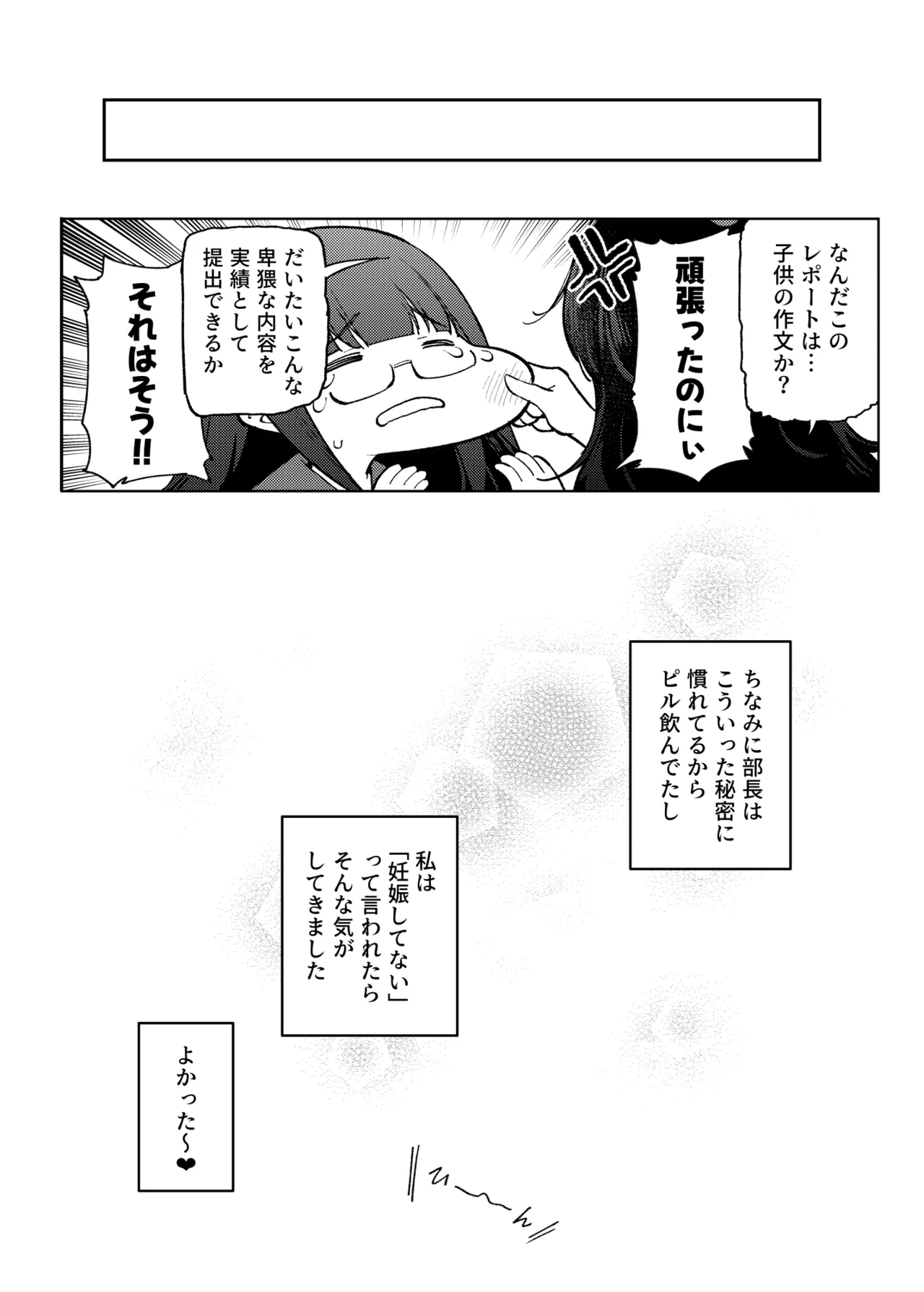 秘密明究サークル 子宝温泉での乱交種付け体験報告 - page147