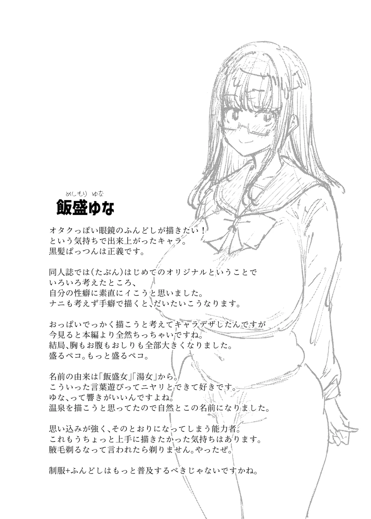 秘密明究サークル 子宝温泉での乱交種付け体験報告 - page149