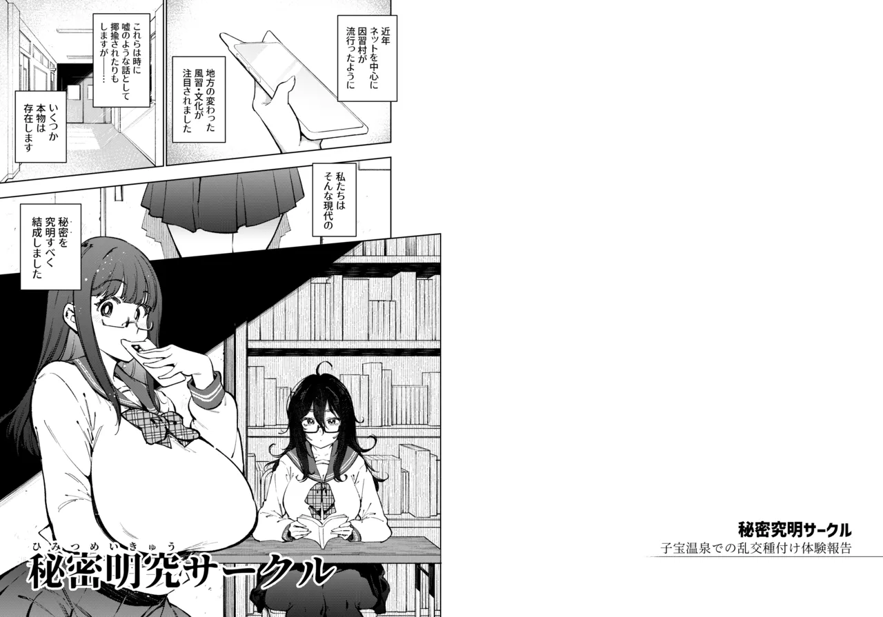 秘密明究サークル 子宝温泉での乱交種付け体験報告 - page155