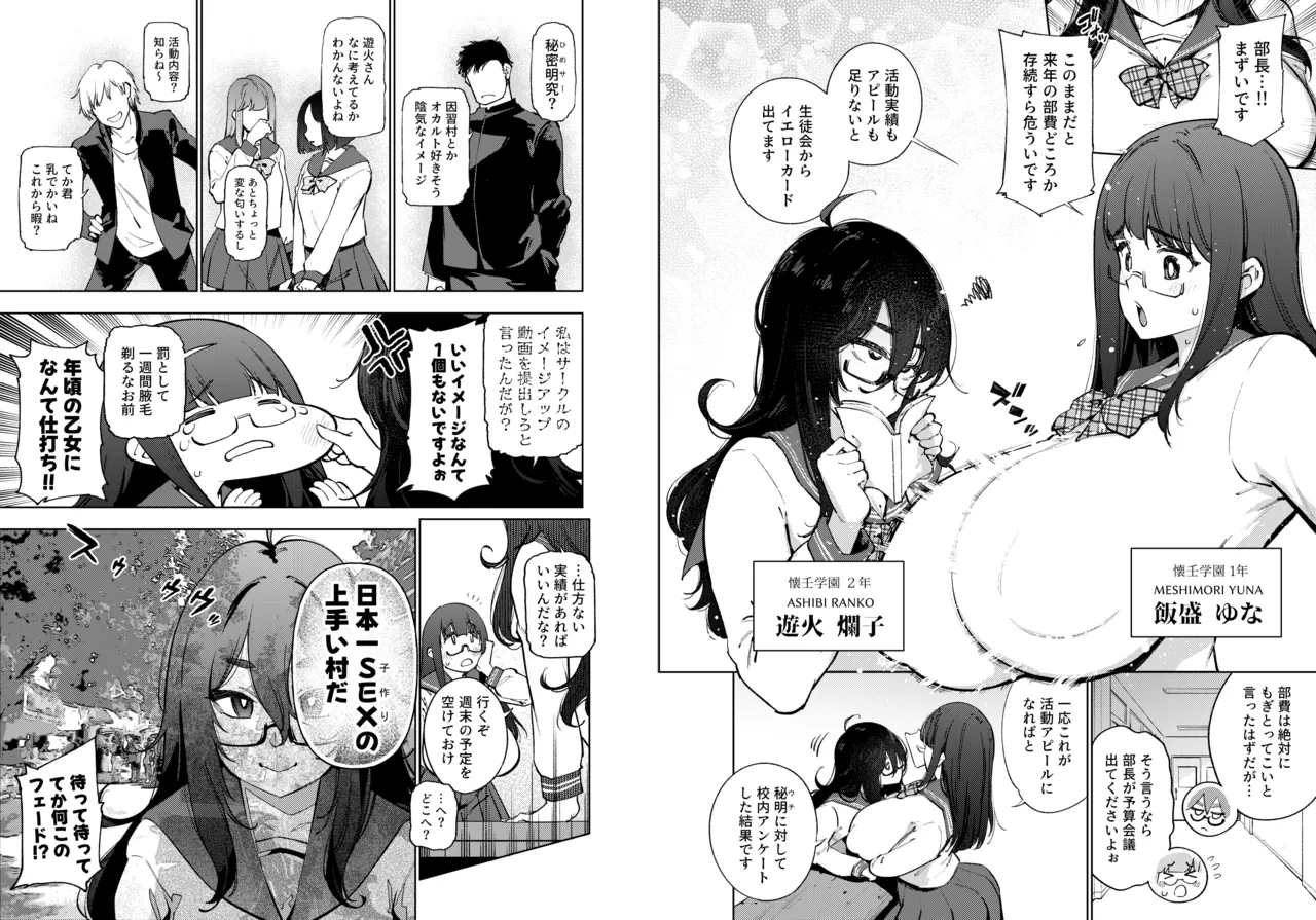 秘密明究サークル 子宝温泉での乱交種付け体験報告 - page156