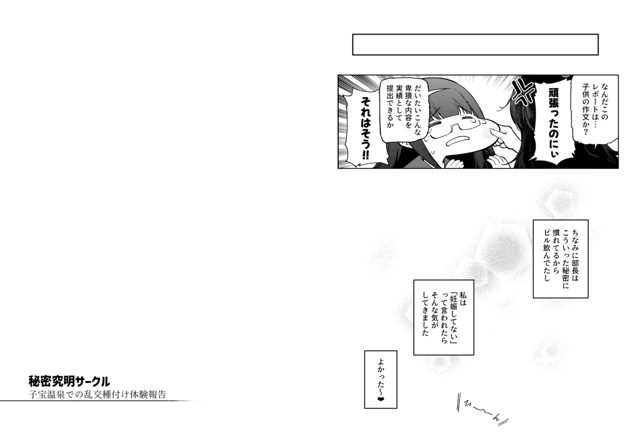 秘密明究サークル 子宝温泉での乱交種付け体験報告 - page170