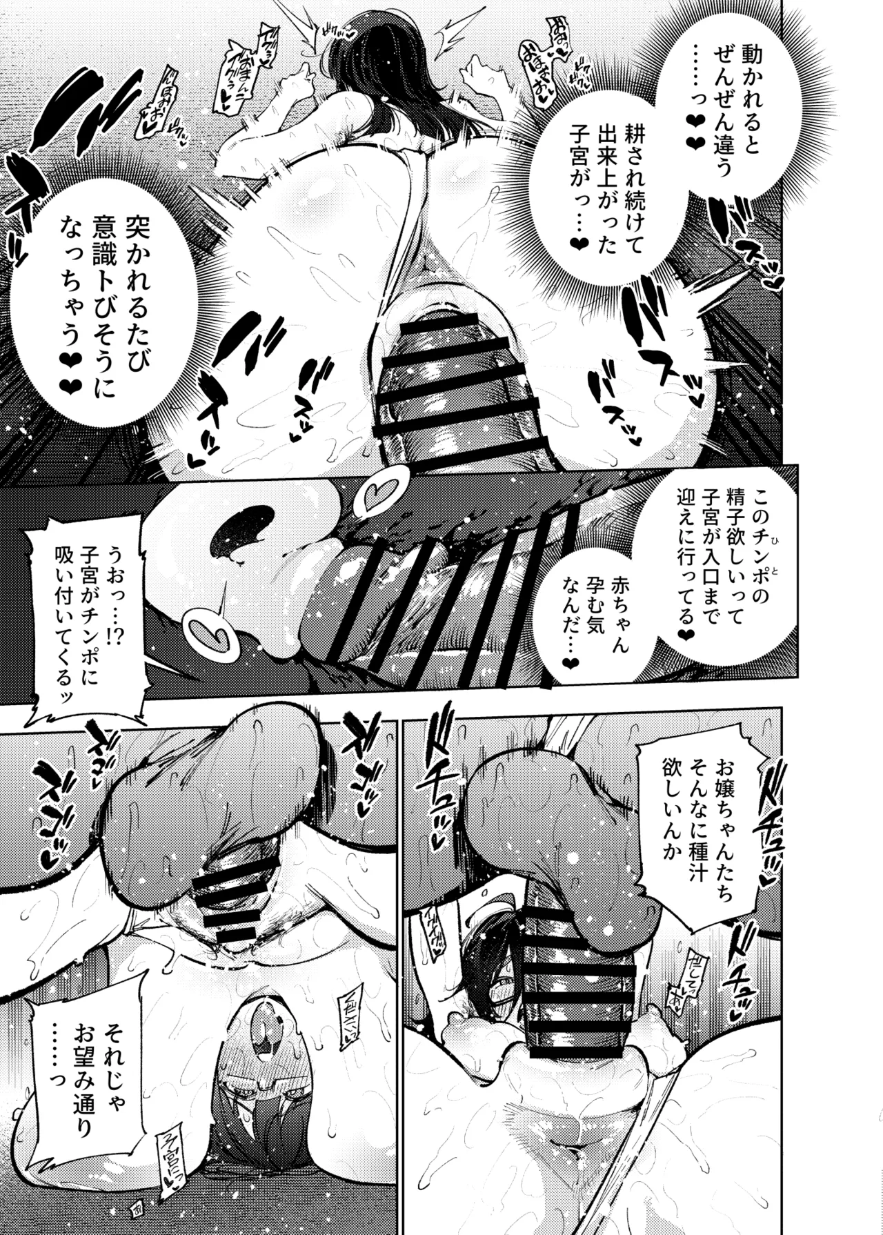秘密明究サークル 子宝温泉での乱交種付け体験報告 - page26