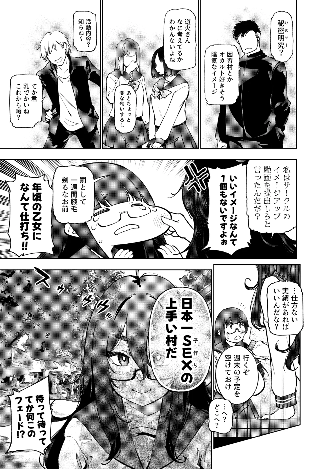 秘密明究サークル 子宝温泉での乱交種付け体験報告 - page44