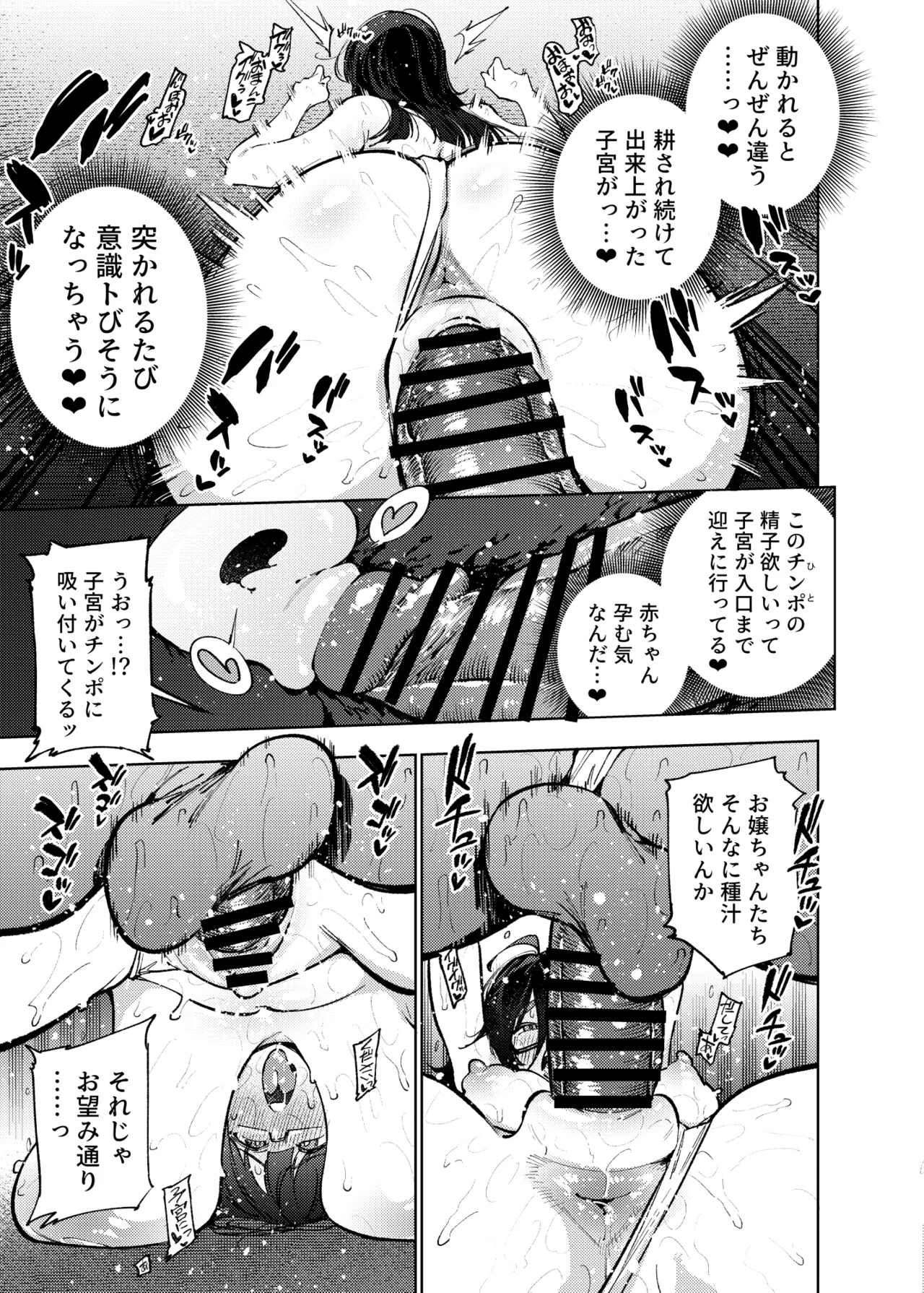 秘密明究サークル 子宝温泉での乱交種付け体験報告 - page64