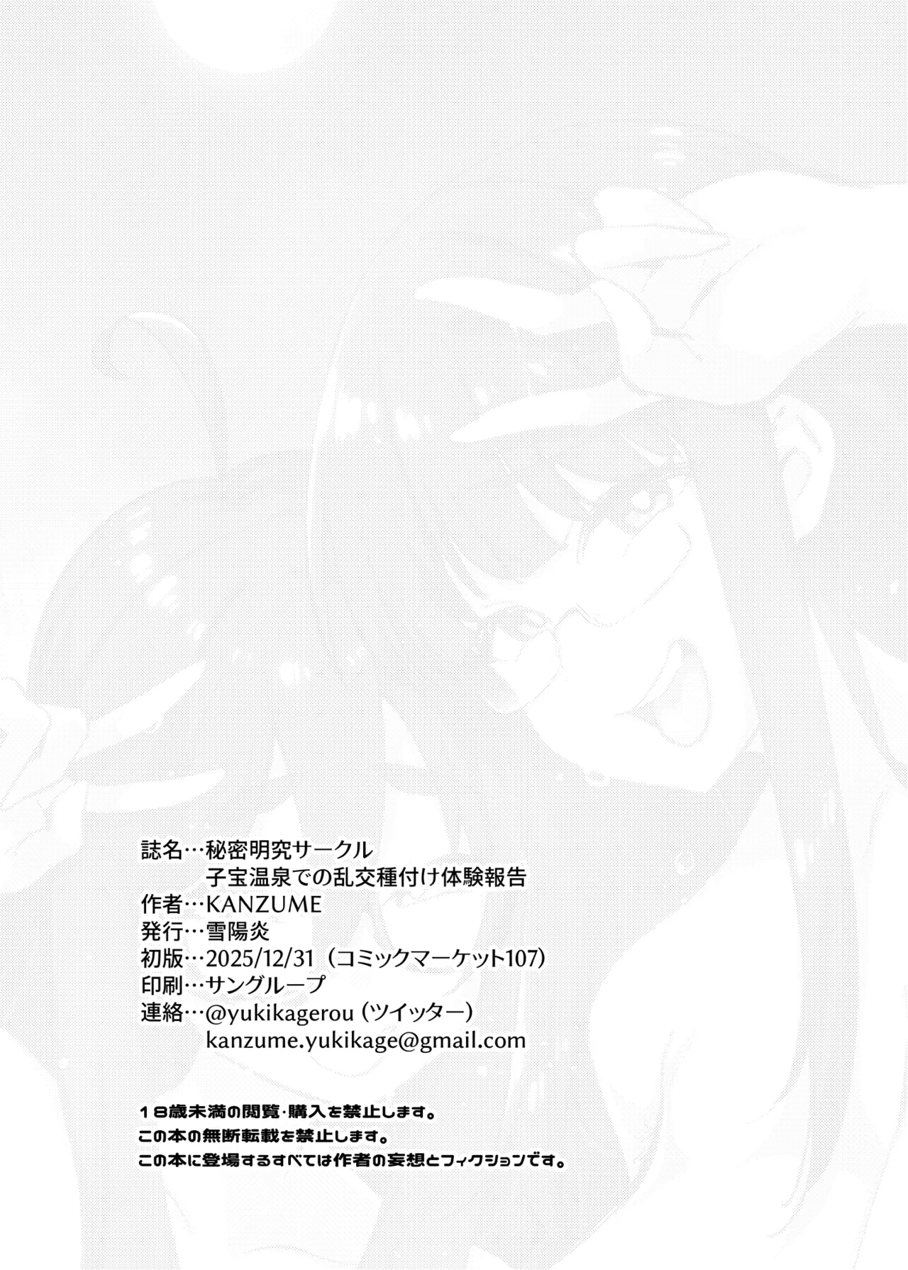 秘密明究サークル 子宝温泉での乱交種付け体験報告 - page75