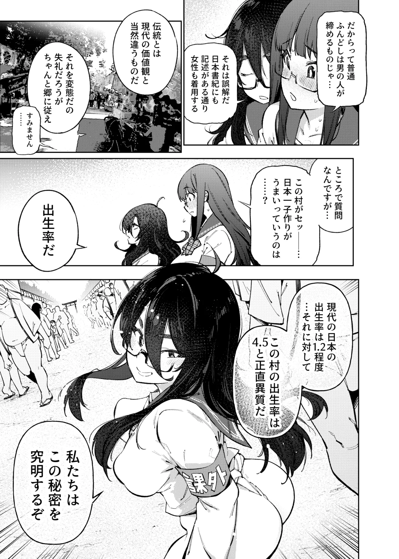 秘密明究サークル 子宝温泉での乱交種付け体験報告 - page8