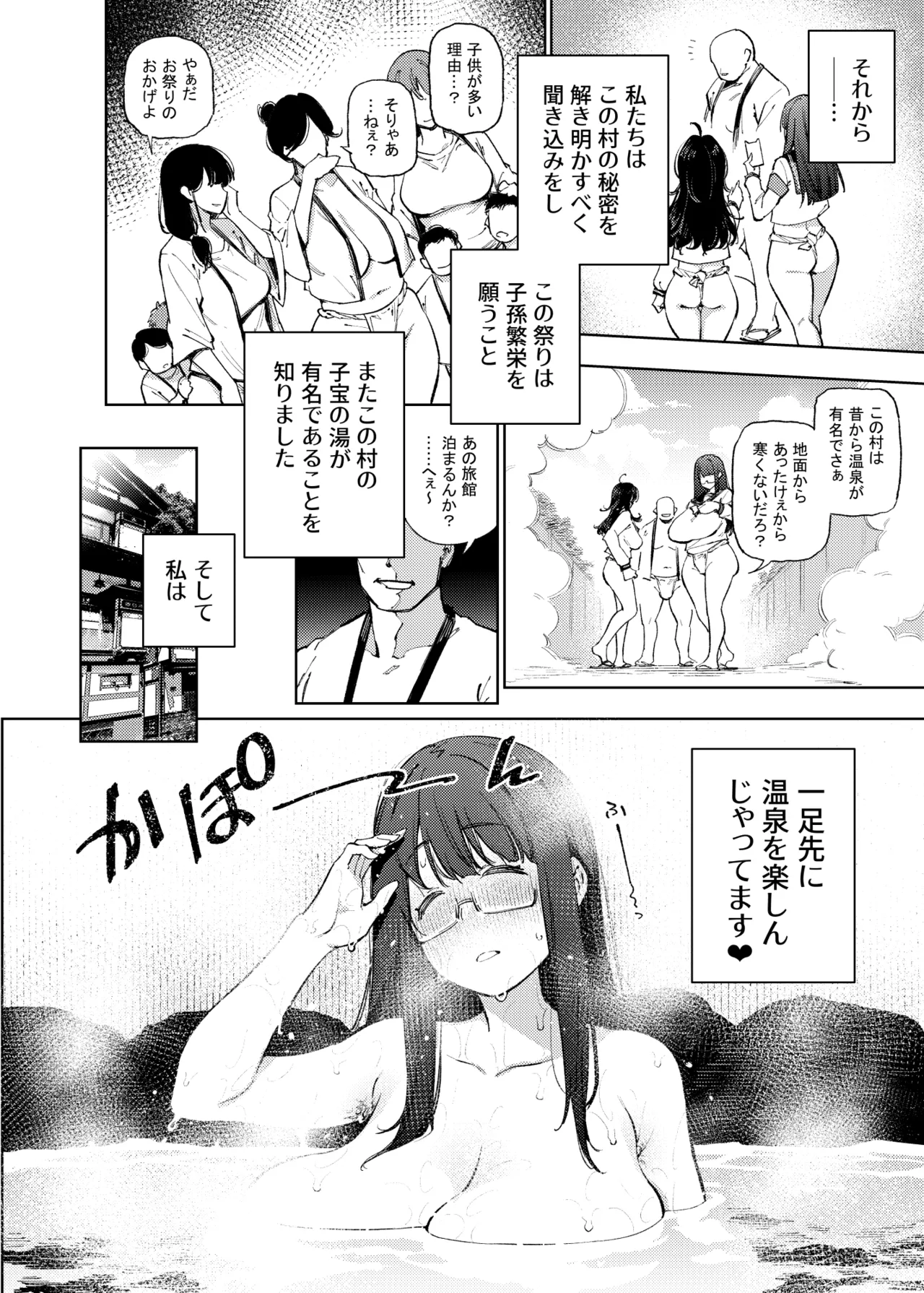 秘密明究サークル 子宝温泉での乱交種付け体験報告 - page9