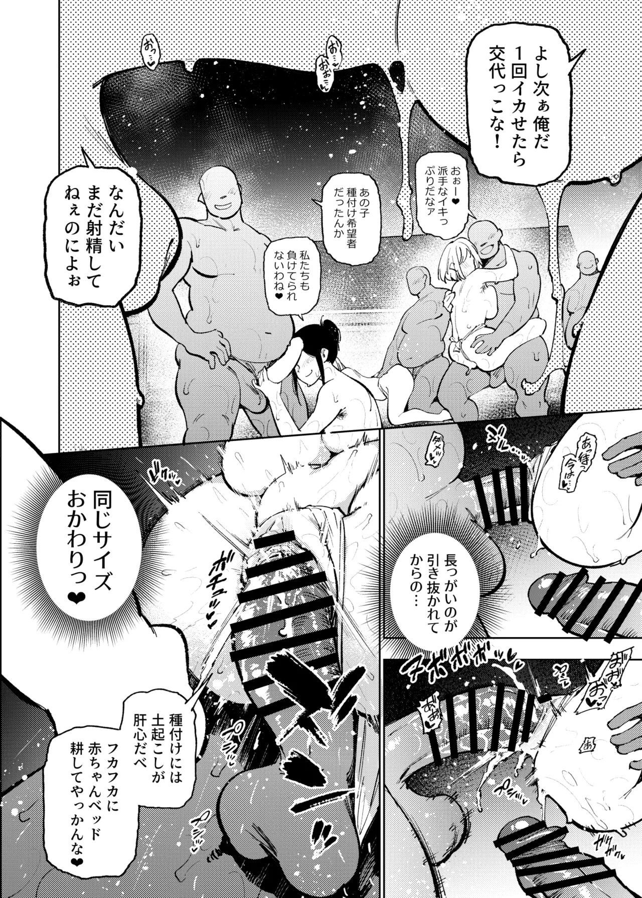 秘密明究サークル 子宝温泉での乱交種付け体験報告 - page95