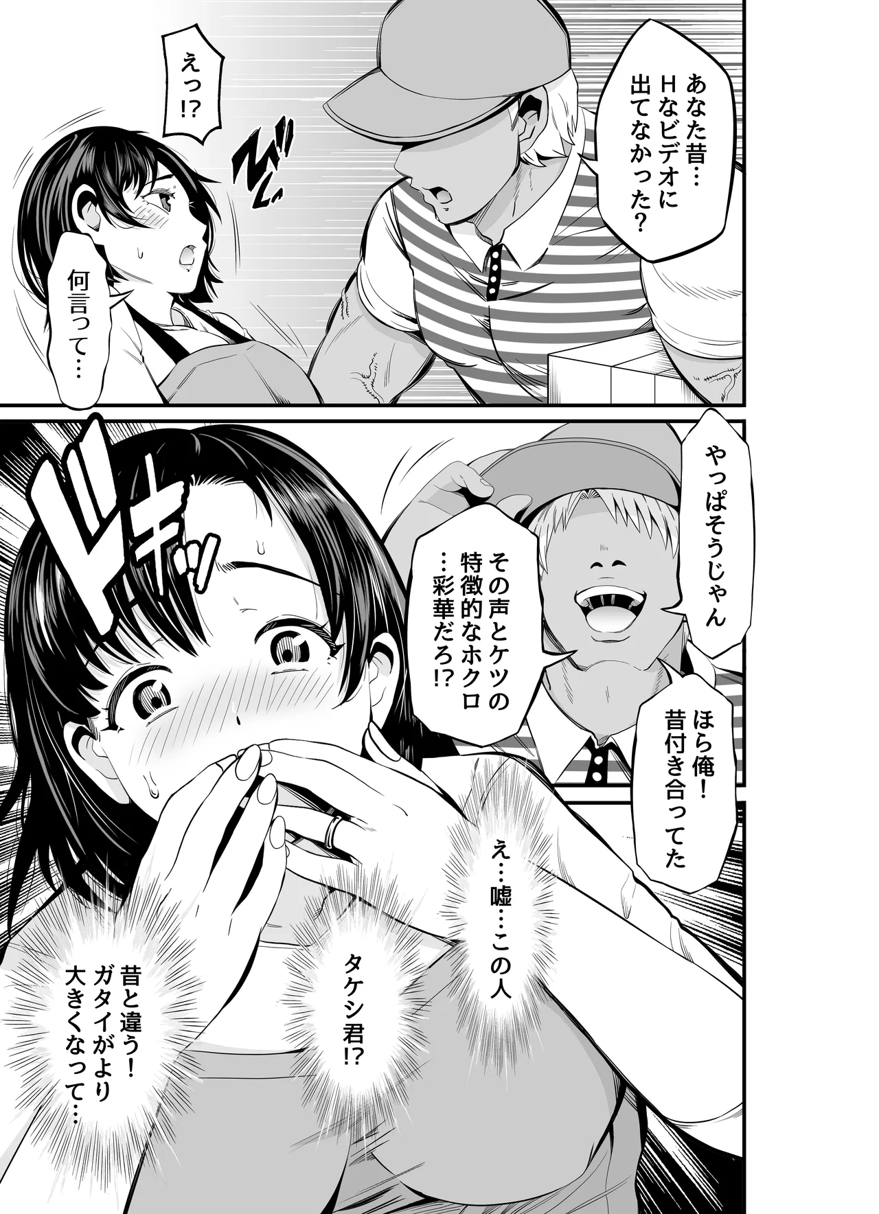 寝・撮られ妻 過去の私を知る男 - page10