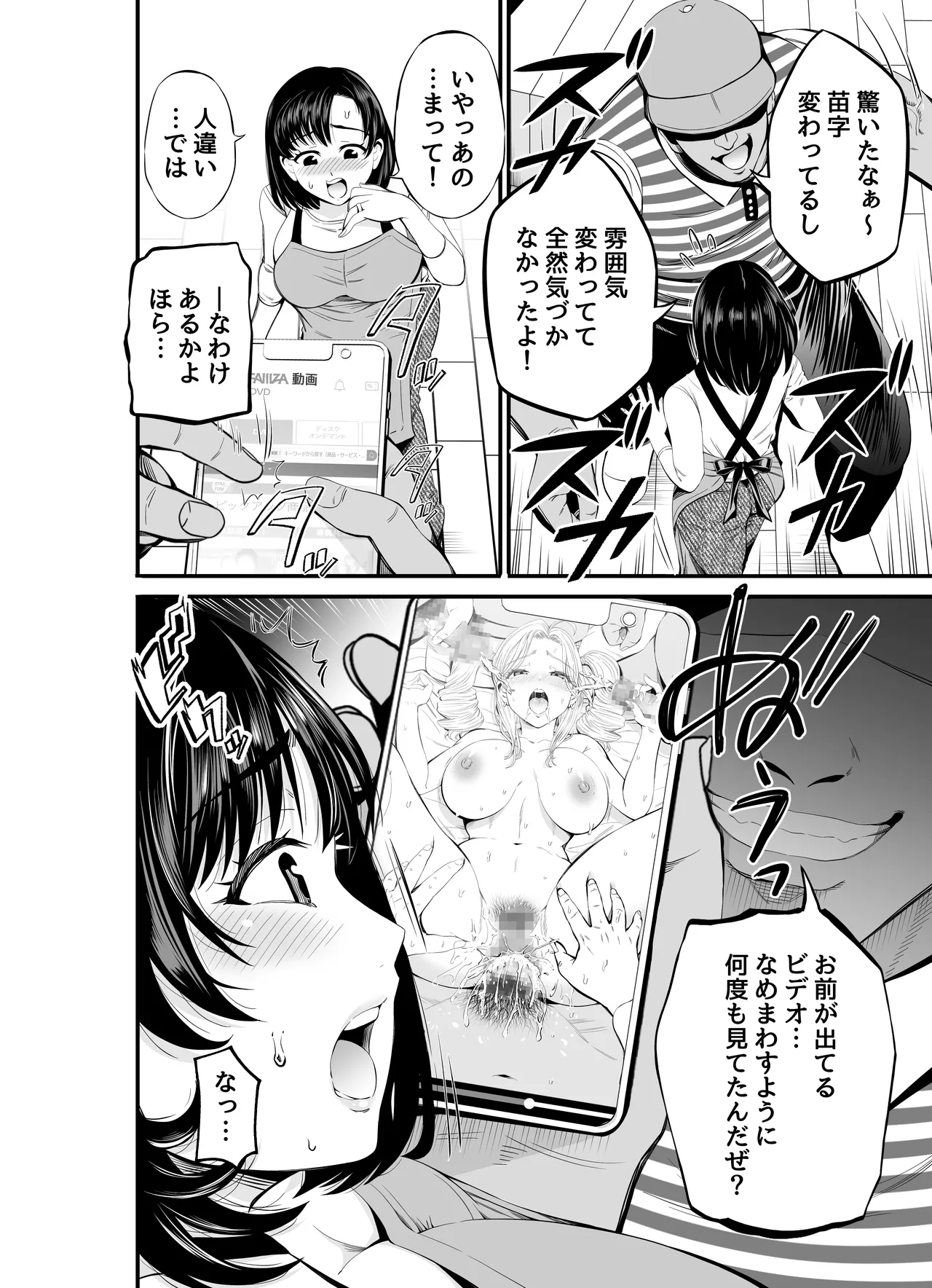 寝・撮られ妻 過去の私を知る男 - page11
