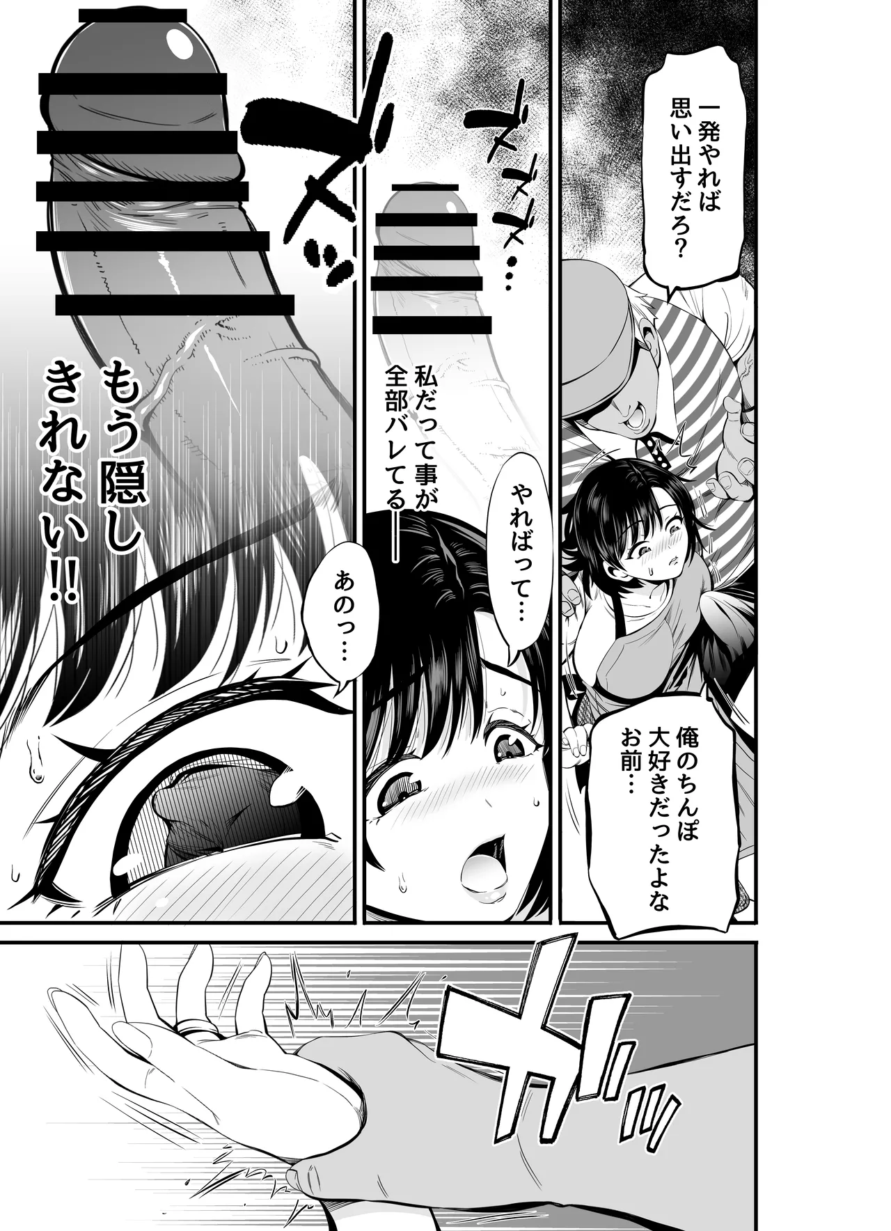 寝・撮られ妻 過去の私を知る男 - page12
