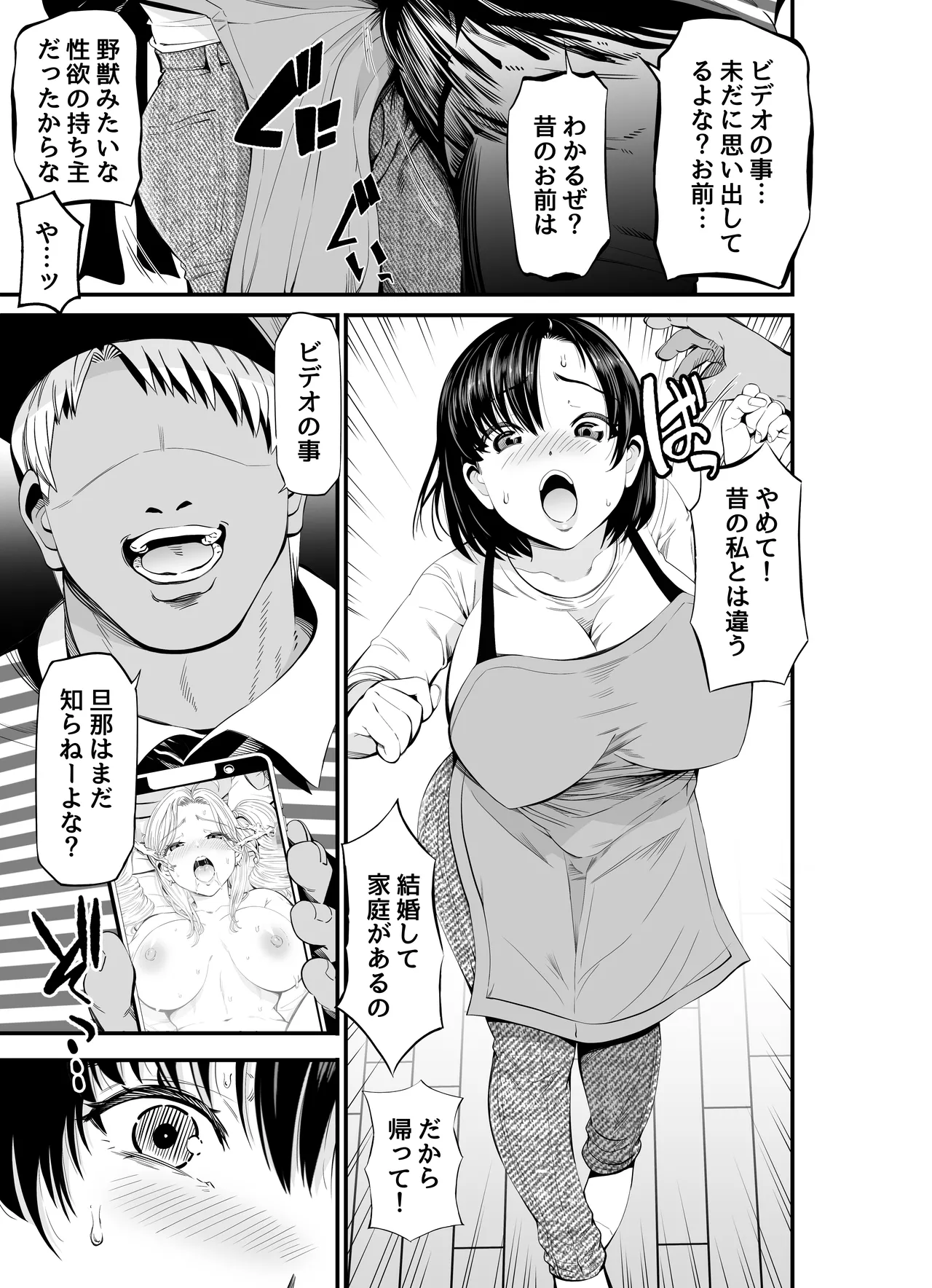 寝・撮られ妻 過去の私を知る男 - page14
