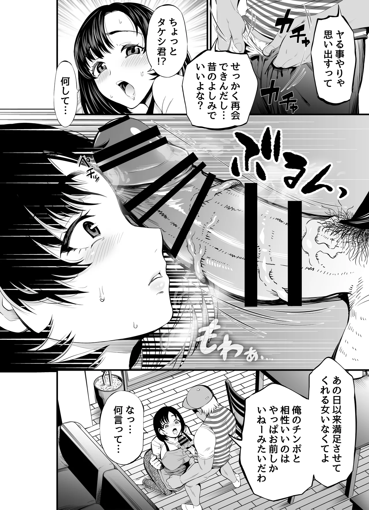 寝・撮られ妻 過去の私を知る男 - page15
