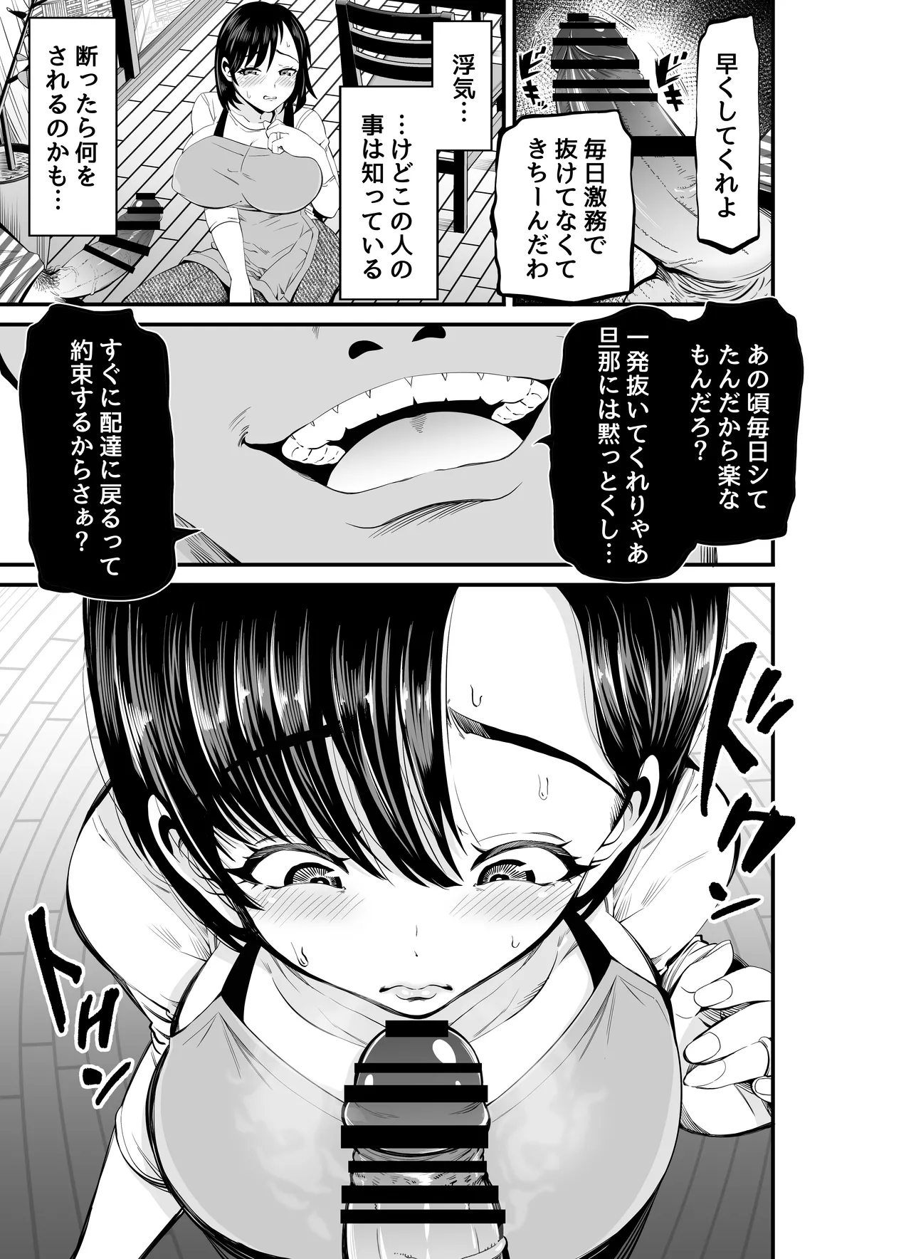 寝・撮られ妻 過去の私を知る男 - page16