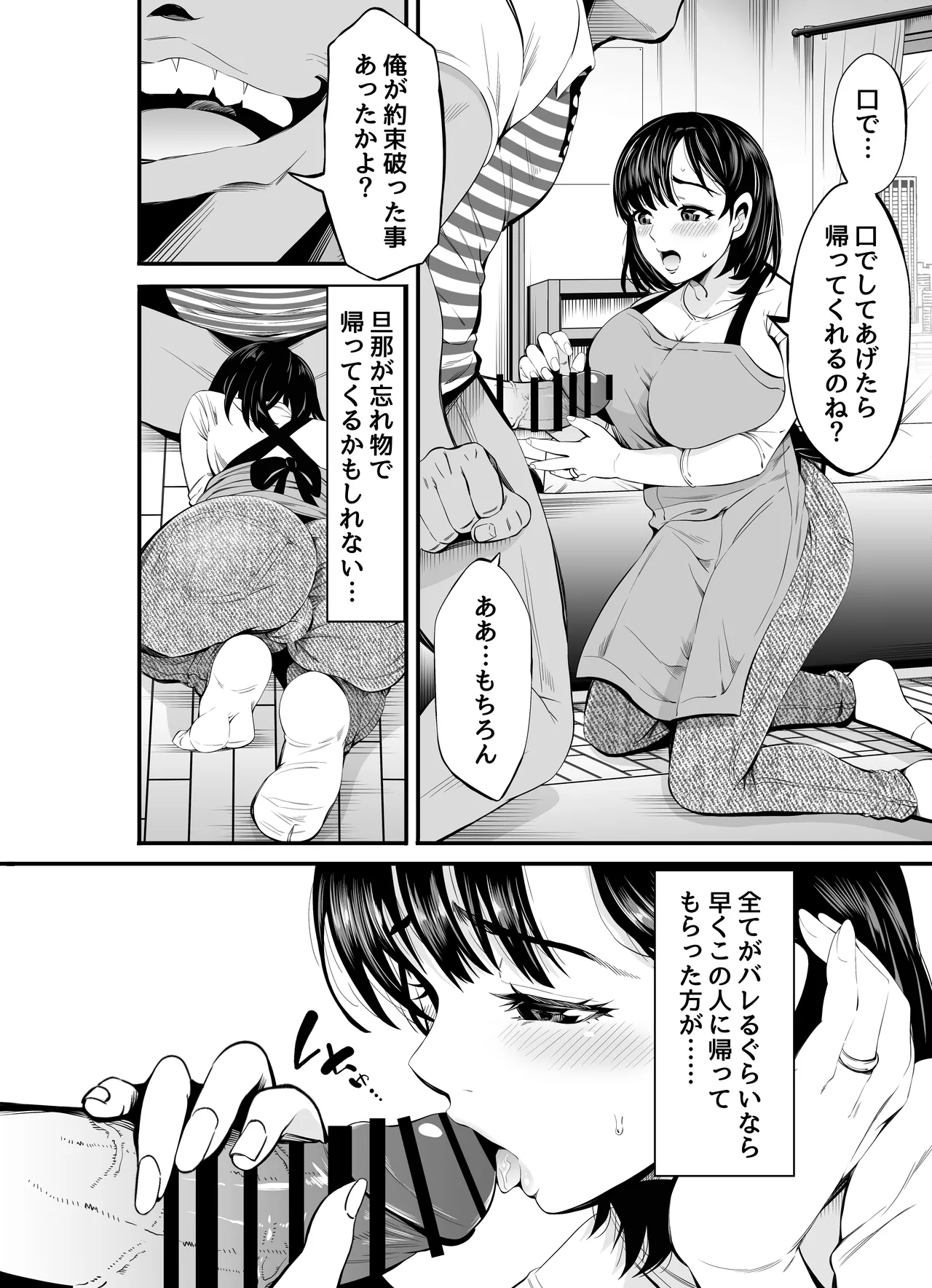 寝・撮られ妻 過去の私を知る男 - page17