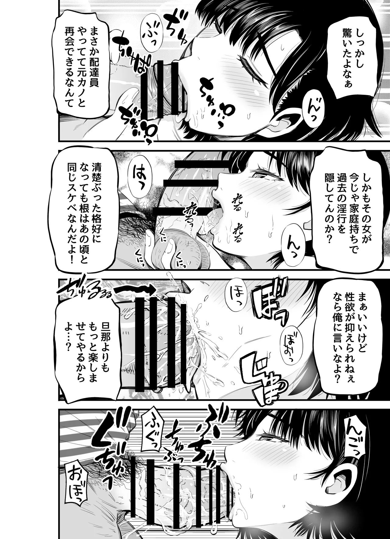 寝・撮られ妻 過去の私を知る男 - page19