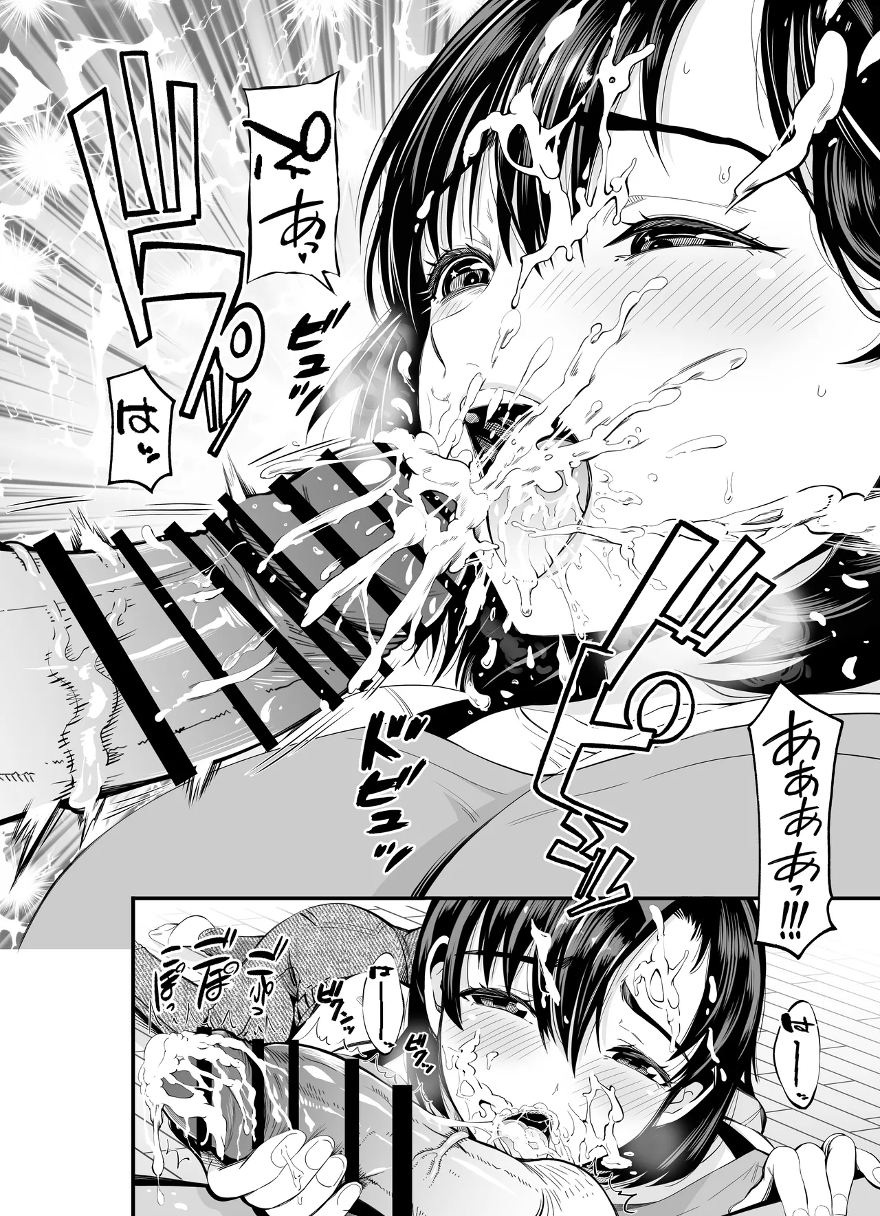 寝・撮られ妻 過去の私を知る男 - page23