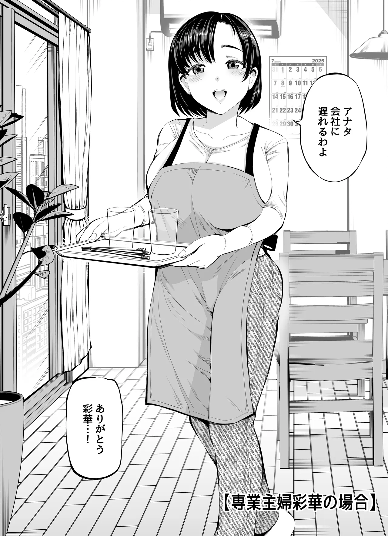 寝・撮られ妻 過去の私を知る男 - page3