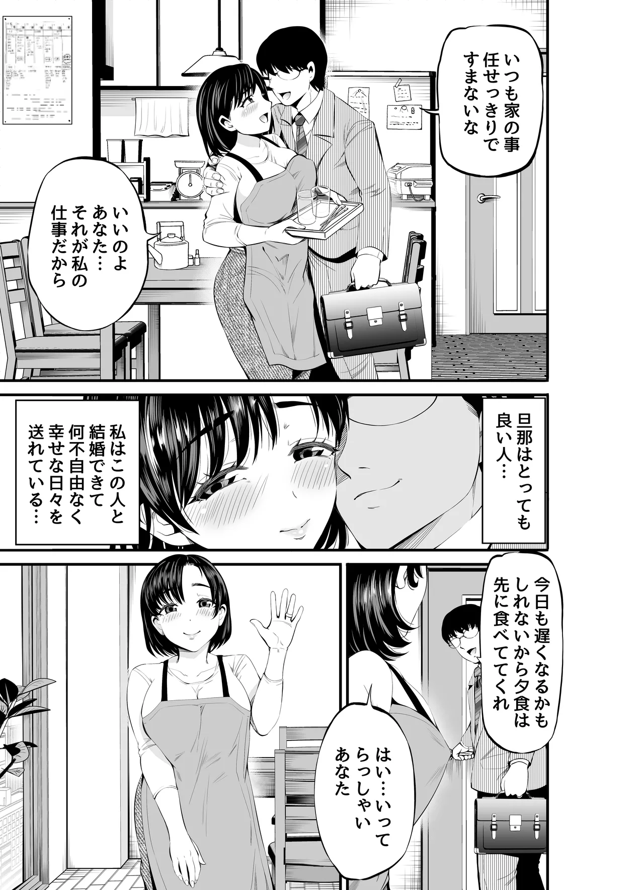 寝・撮られ妻 過去の私を知る男 - page4