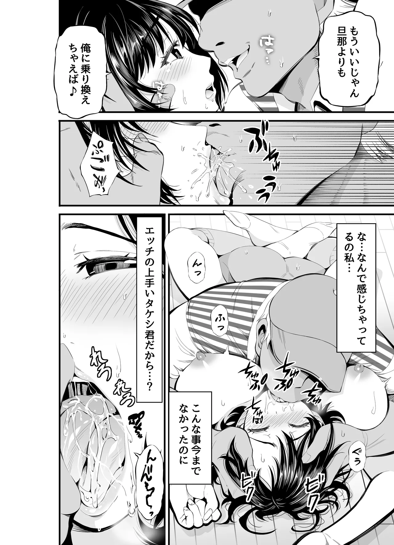 寝・撮られ妻 過去の私を知る男 - page43