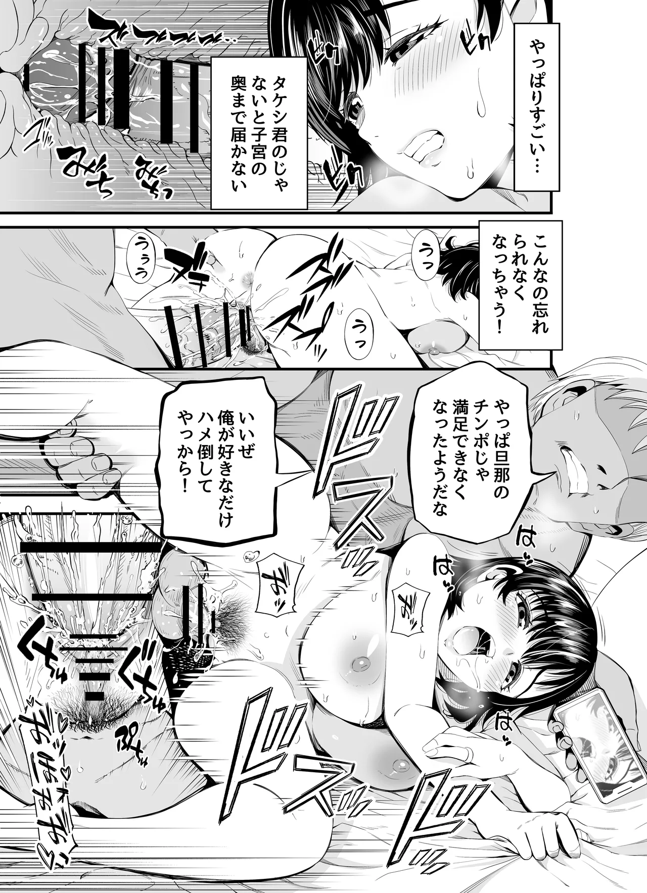 寝・撮られ妻 過去の私を知る男 - page52