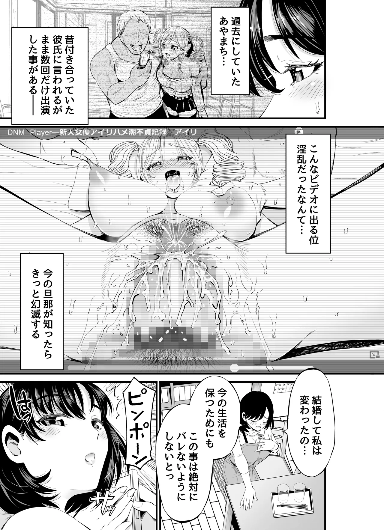 寝・撮られ妻 過去の私を知る男 - page6