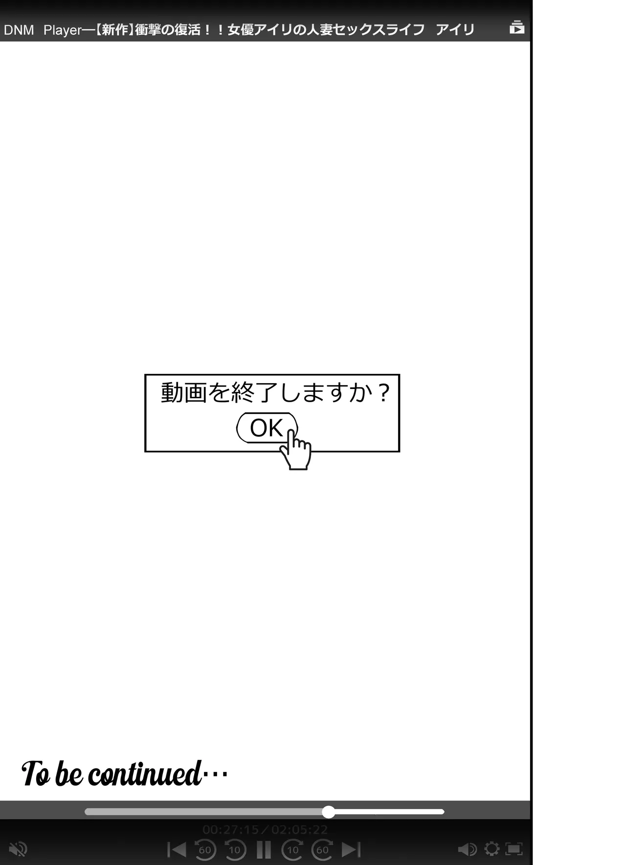 寝・撮られ妻 過去の私を知る男 - page60