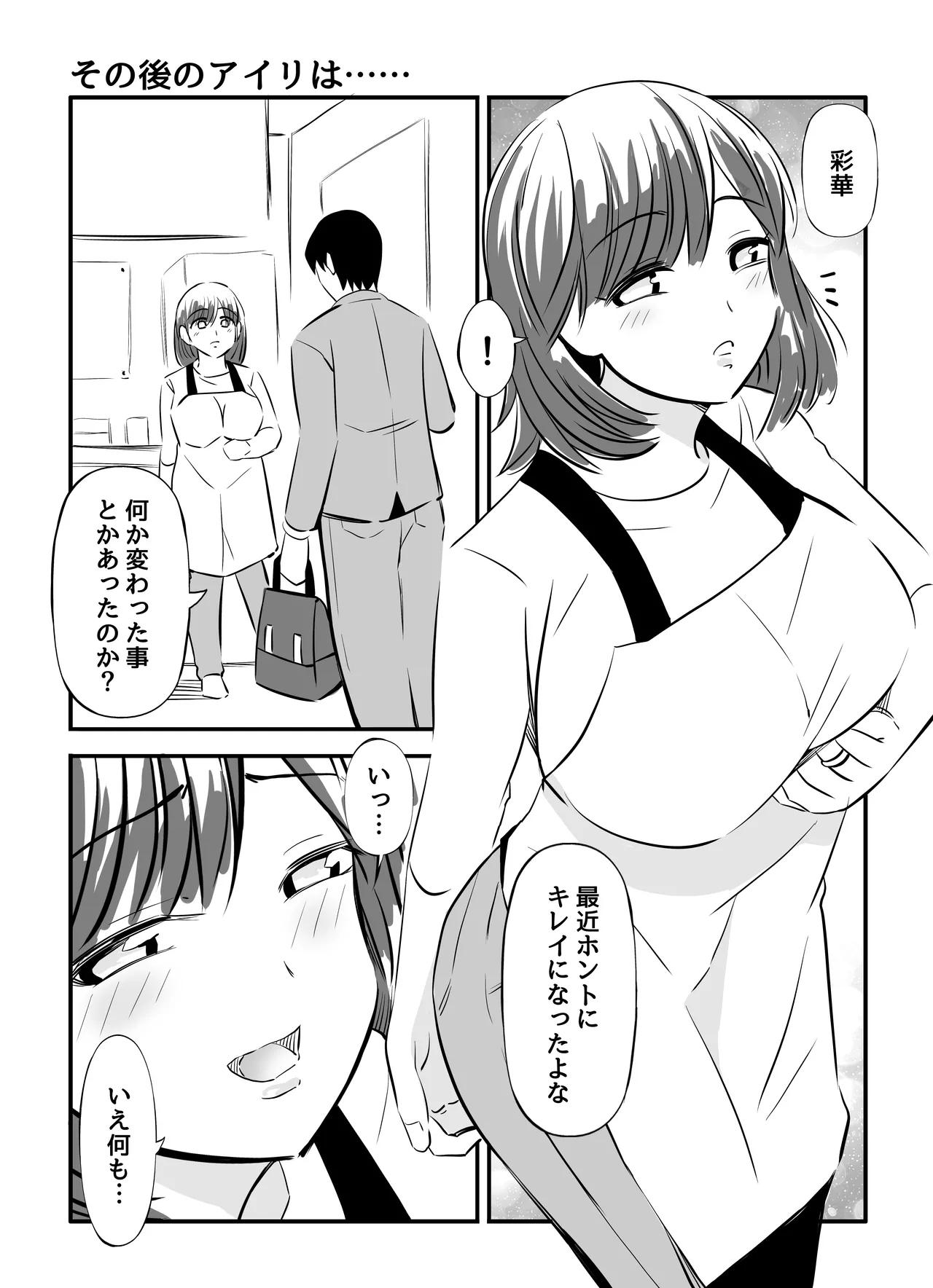 寝・撮られ妻 過去の私を知る男 - page61