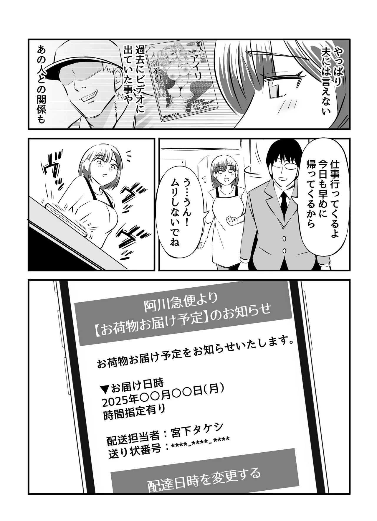 寝・撮られ妻 過去の私を知る男 - page62