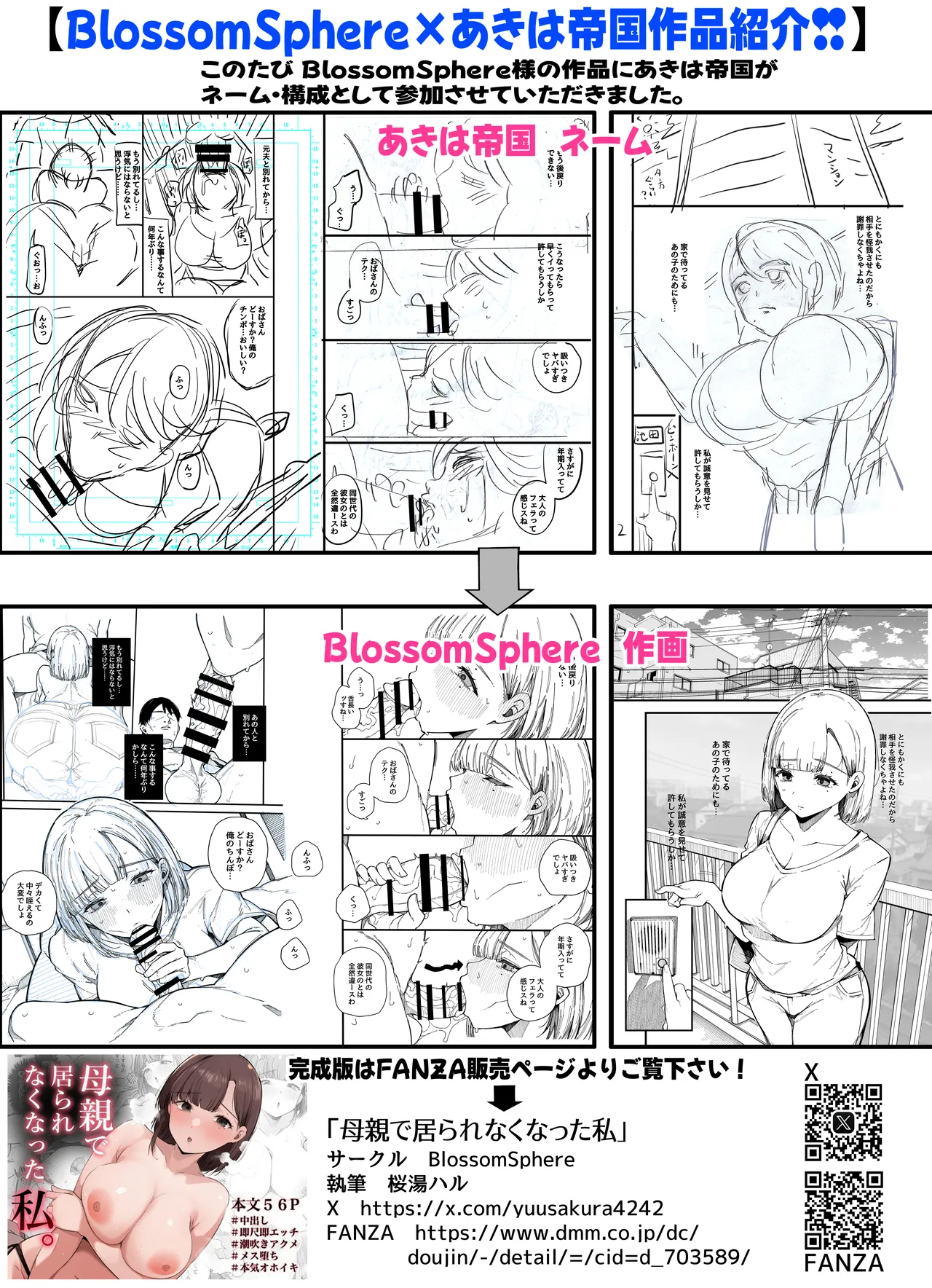 寝・撮られ妻 過去の私を知る男 - page64