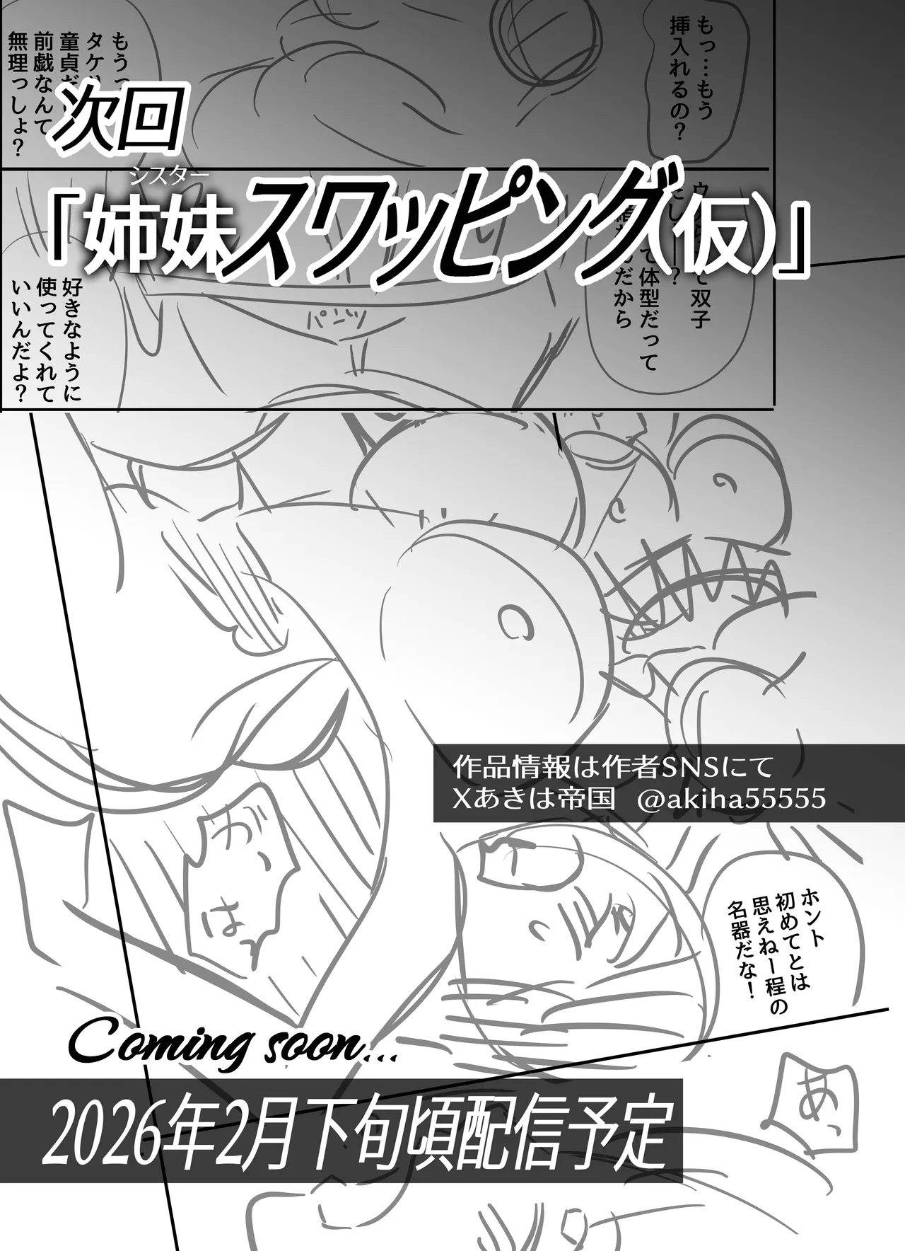 寝・撮られ妻 過去の私を知る男 - page66