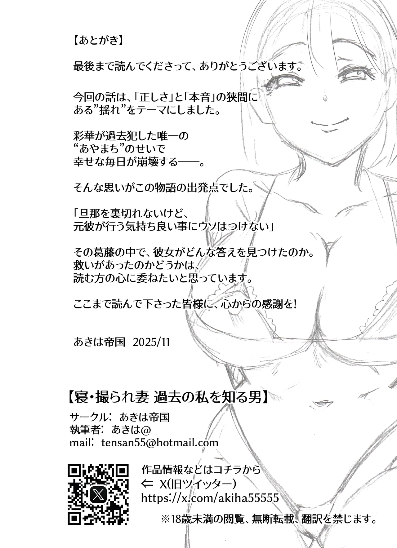 寝・撮られ妻 過去の私を知る男 - page67