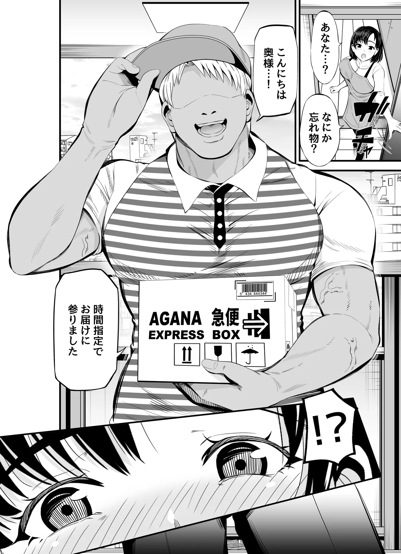 寝・撮られ妻 過去の私を知る男 - page7