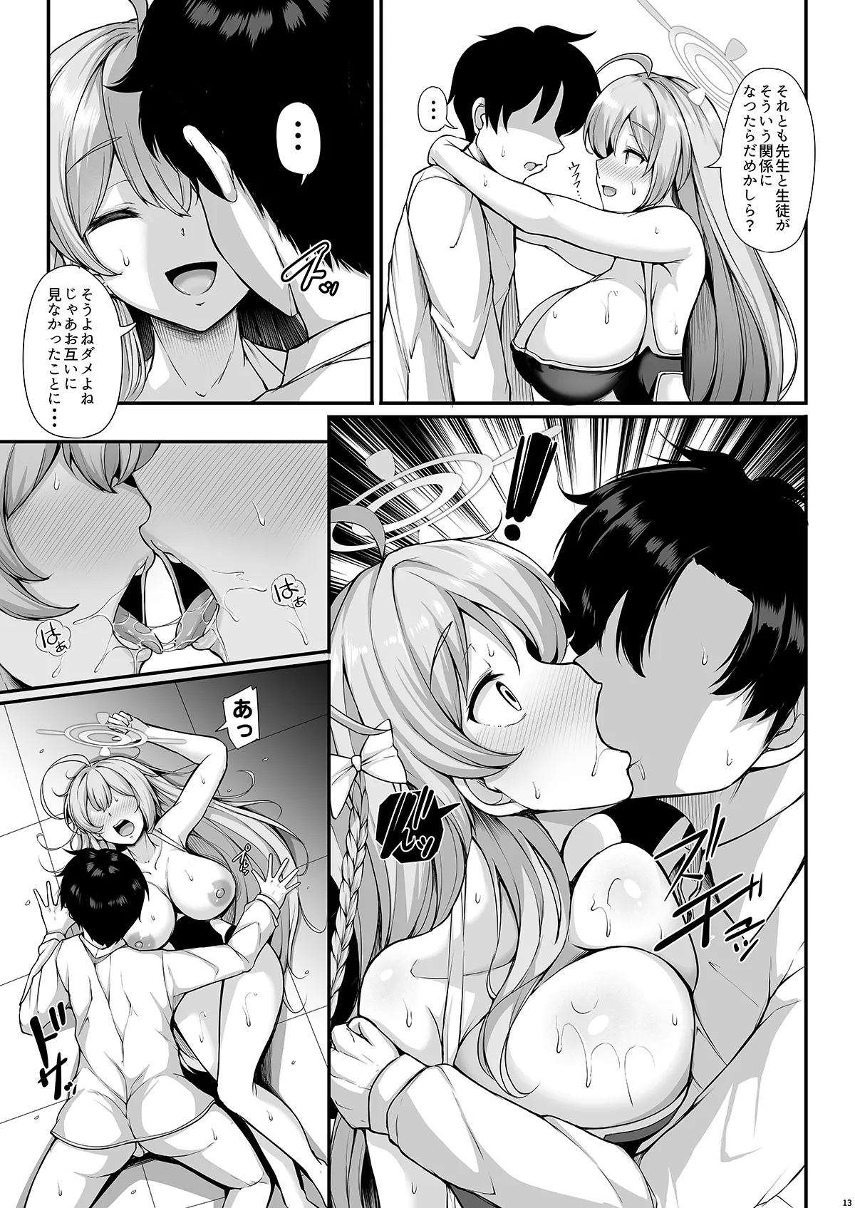 あなただけの花を咲かせます - page13