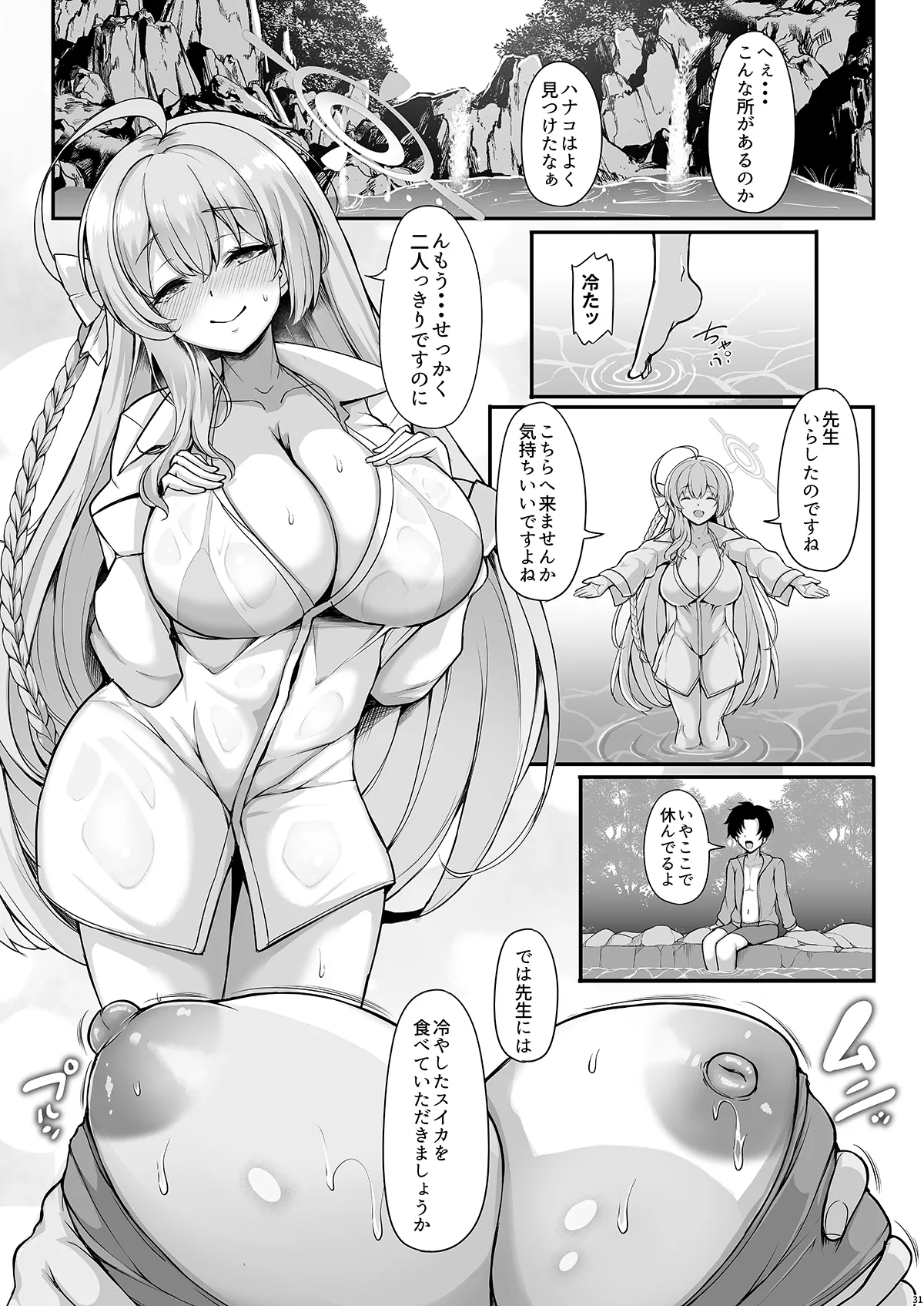 あなただけの花を咲かせます - page31