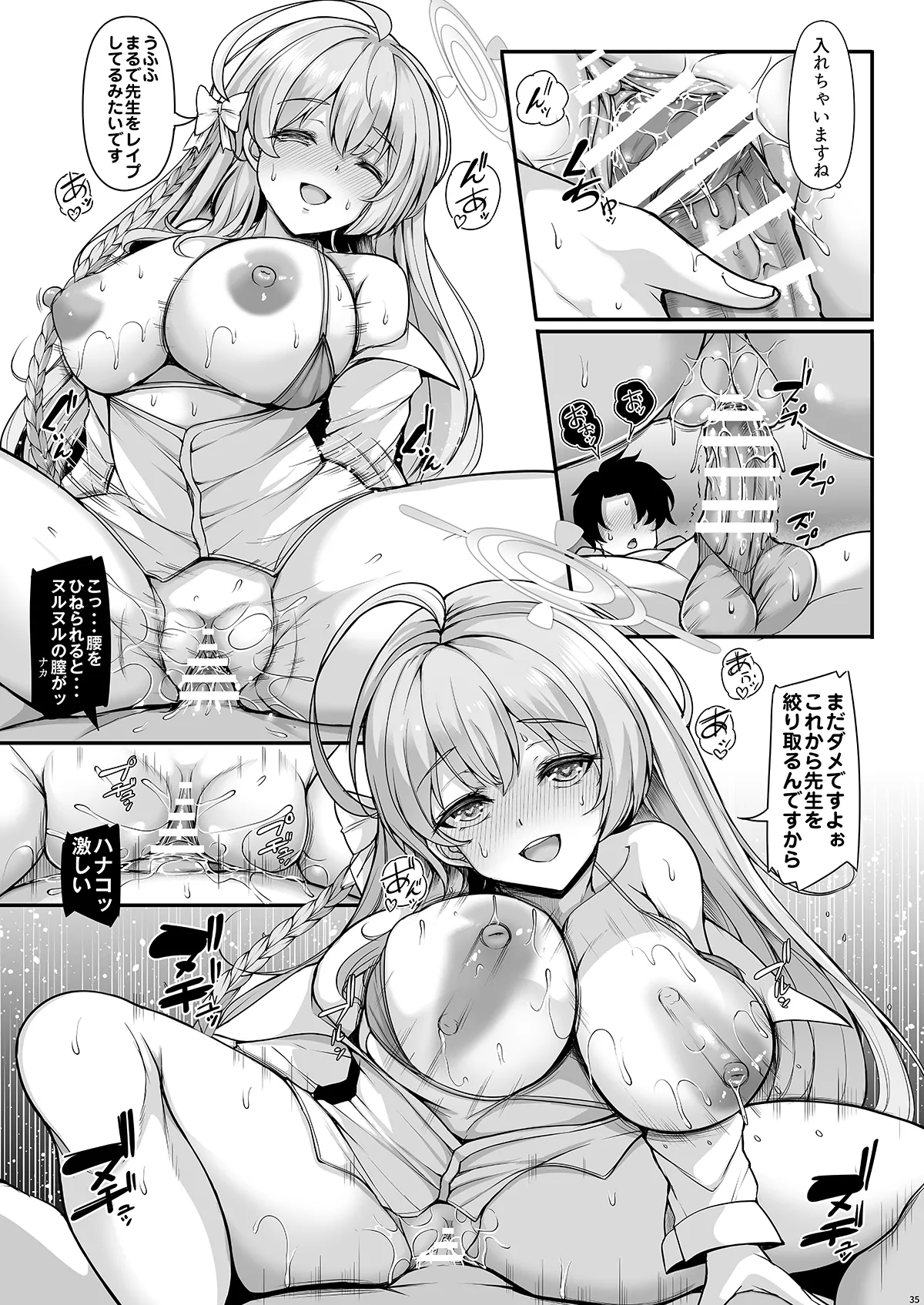 あなただけの花を咲かせます - page35