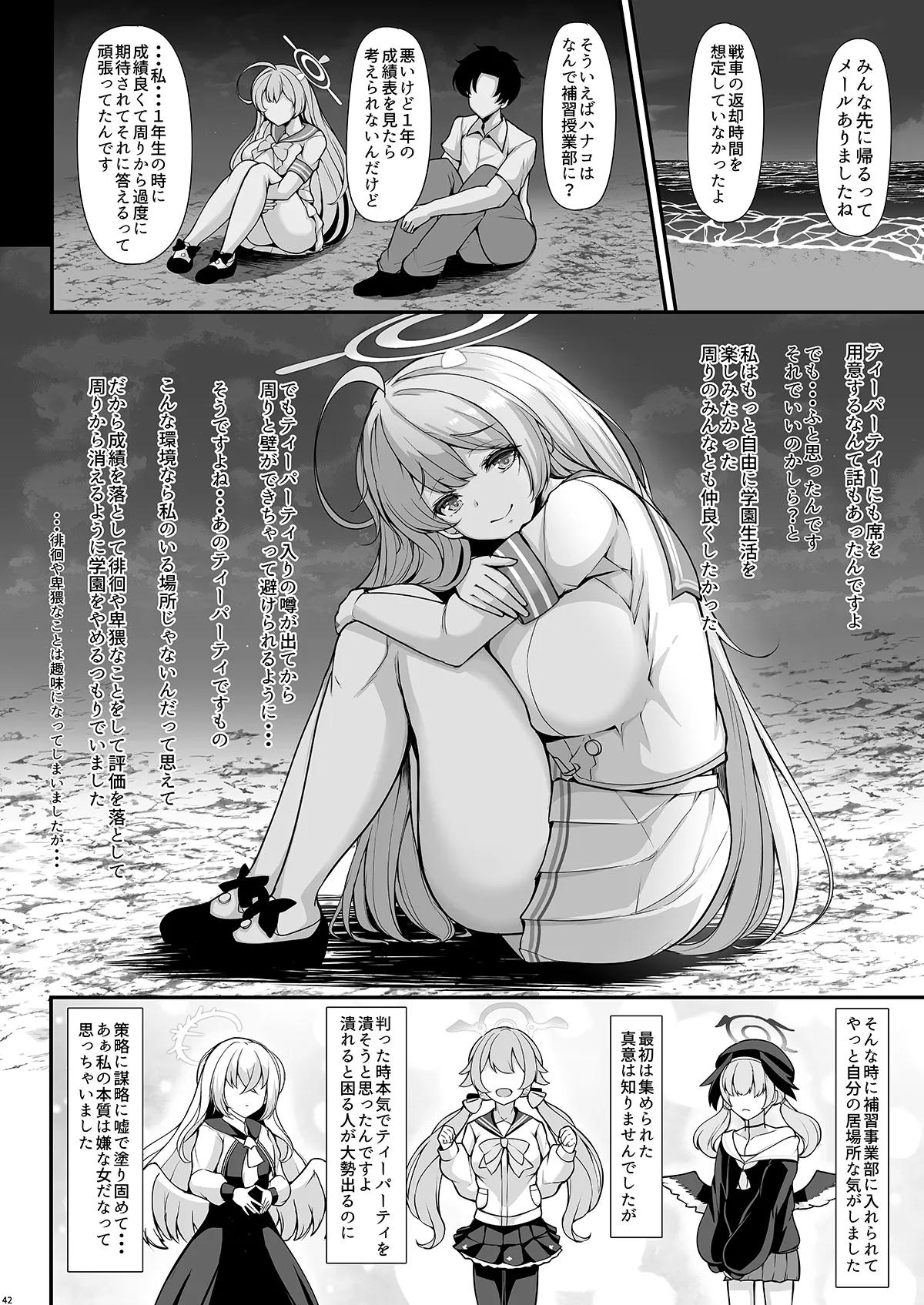 あなただけの花を咲かせます - page42