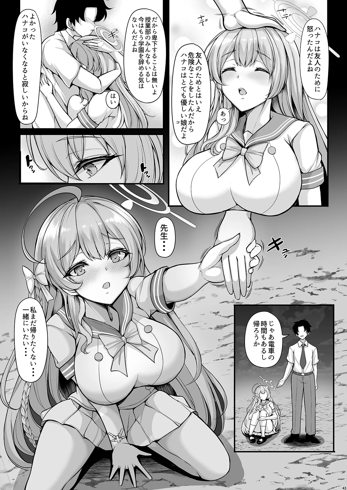 あなただけの花を咲かせます - page43