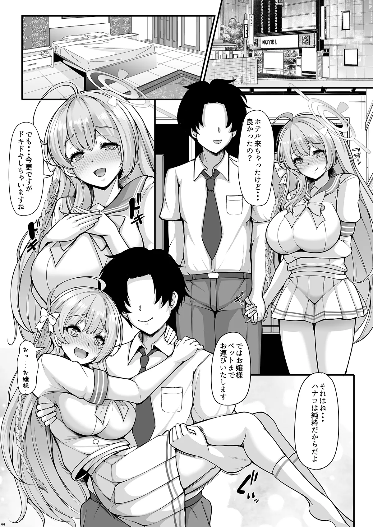 あなただけの花を咲かせます - page44
