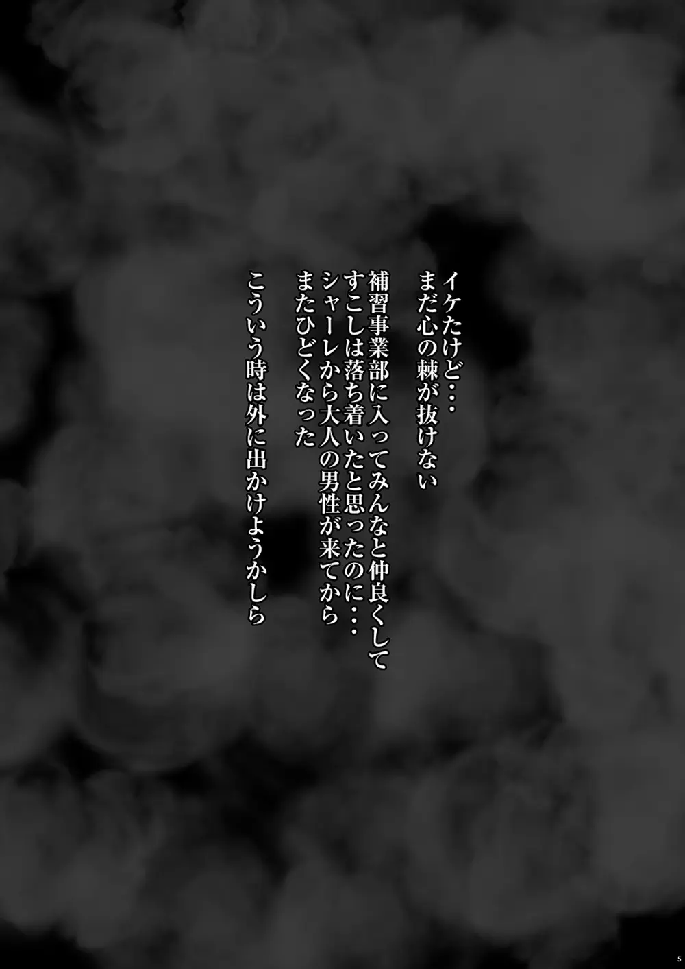 あなただけの花を咲かせます - page5