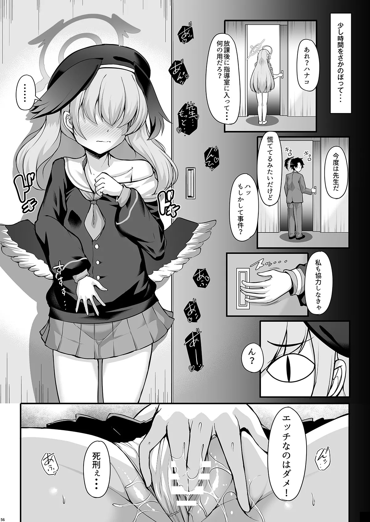 あなただけの花を咲かせます - page56