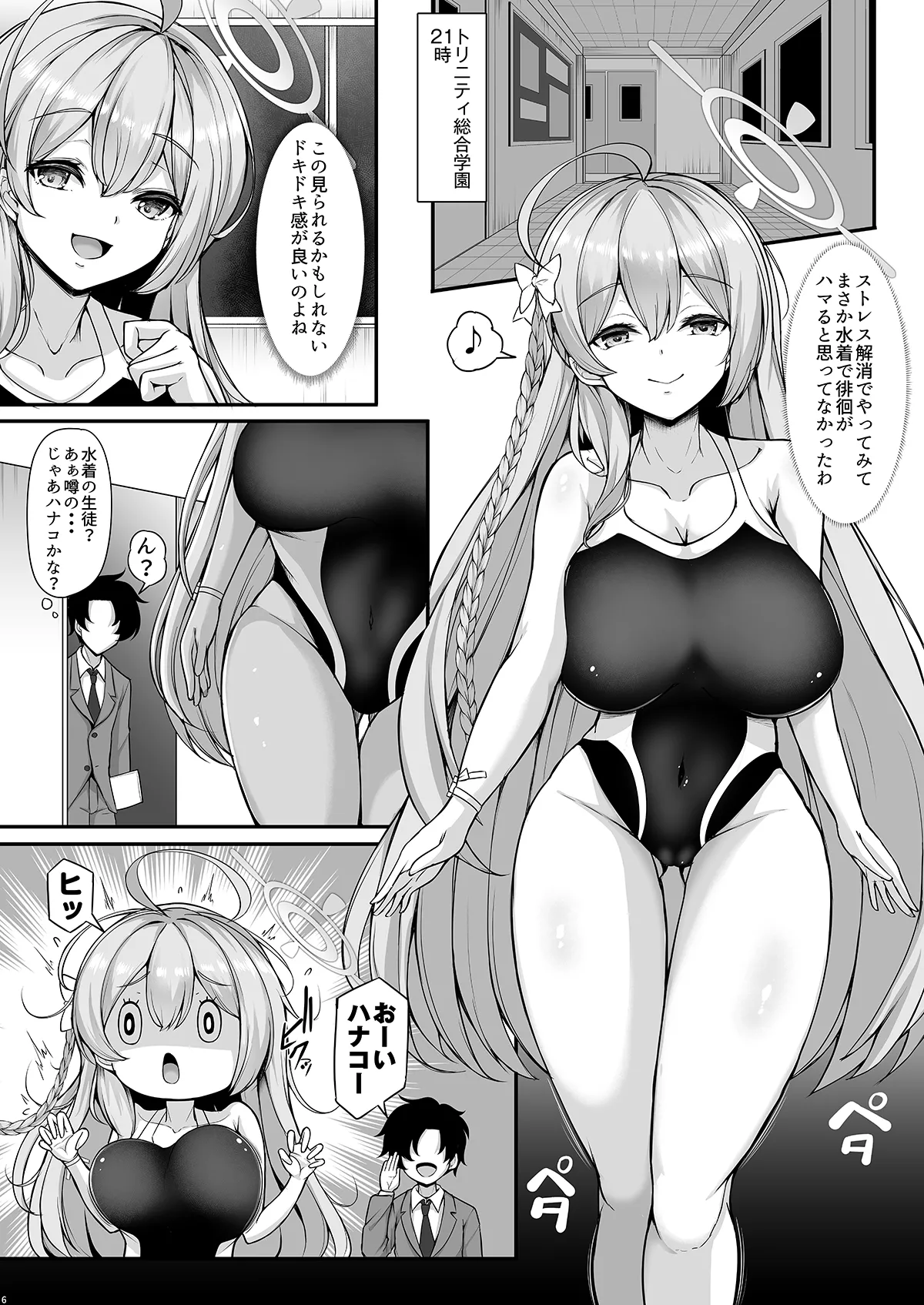 あなただけの花を咲かせます - page6
