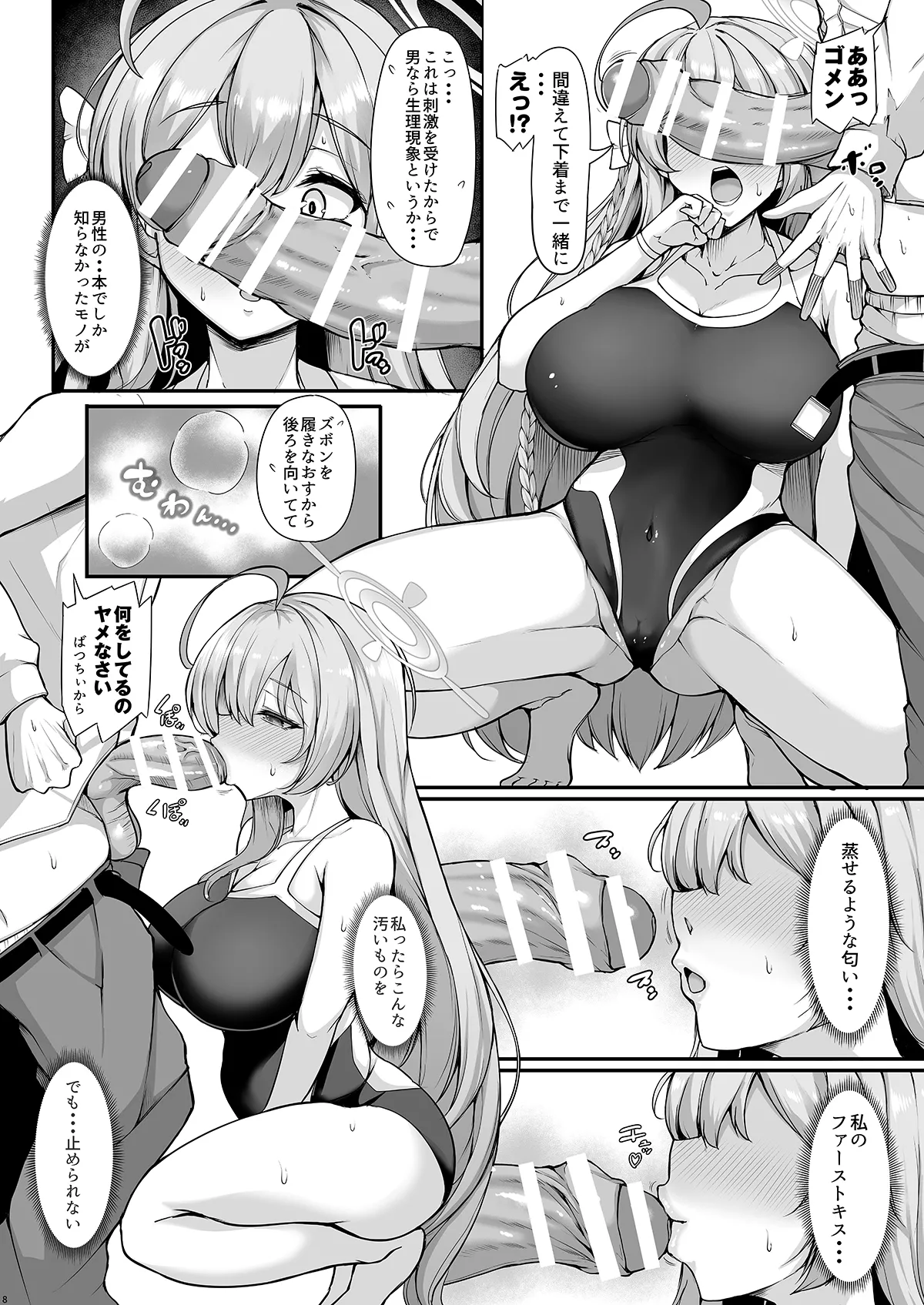 あなただけの花を咲かせます - page8