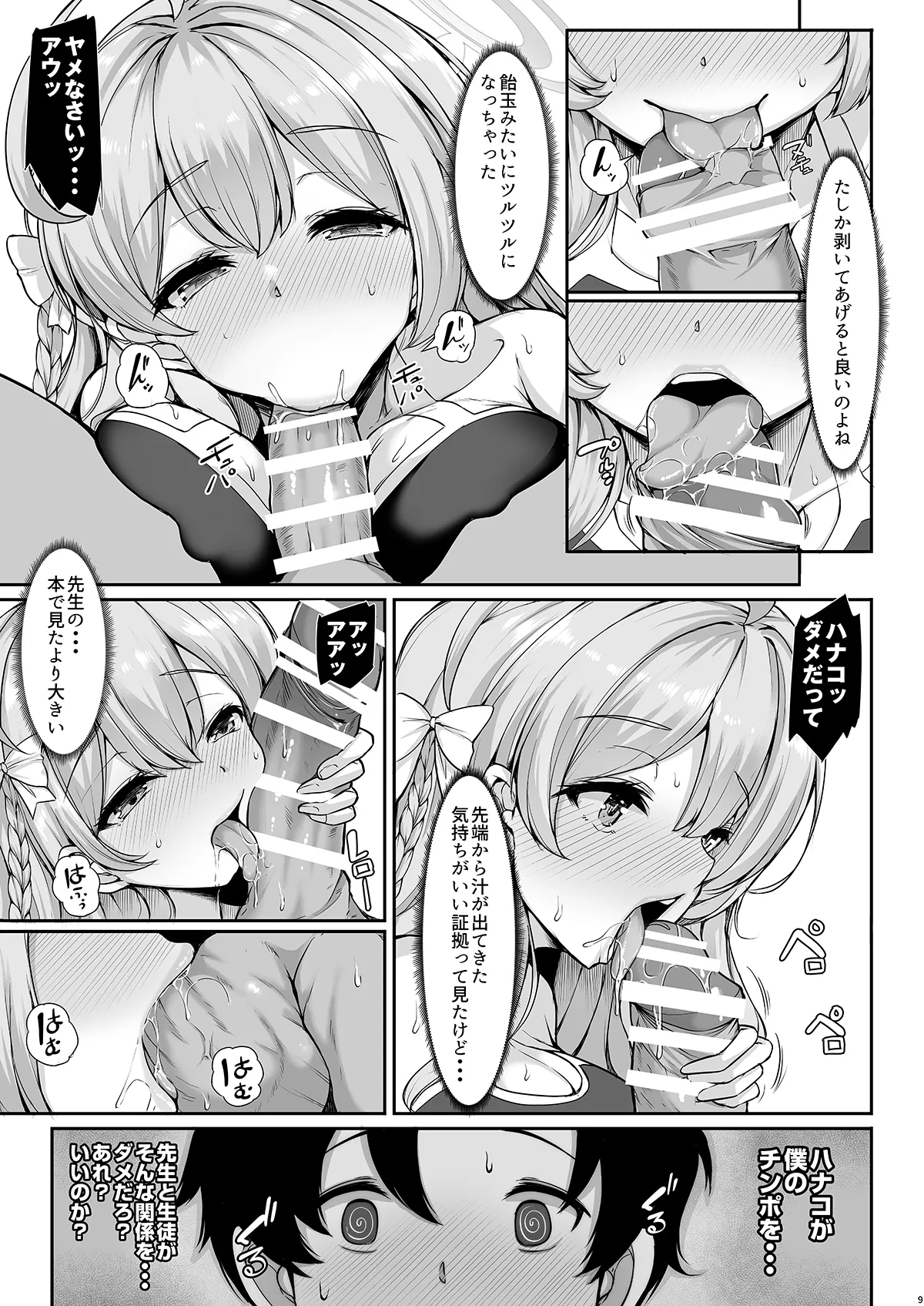 あなただけの花を咲かせます - page9