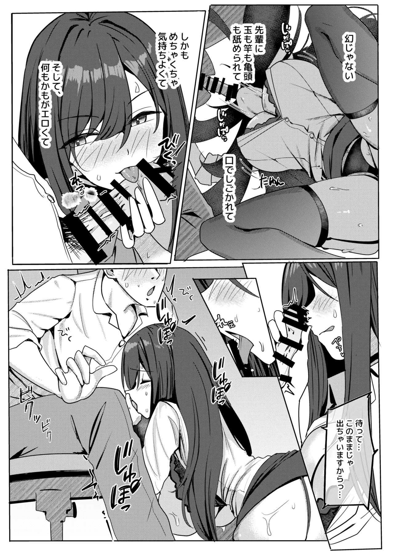 残業お手当て射精してくれる先輩 - page11
