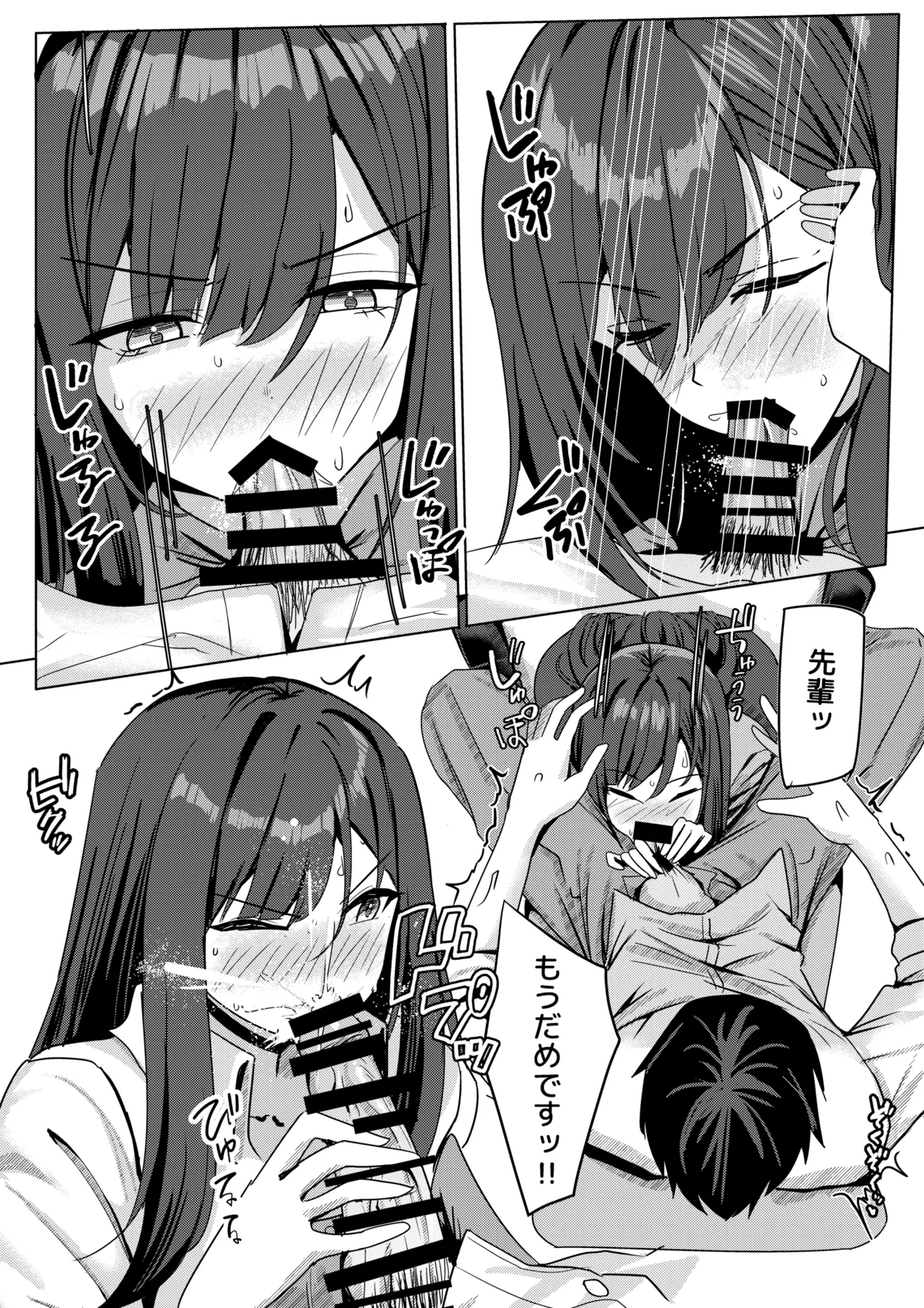 残業お手当て射精してくれる先輩 - page12